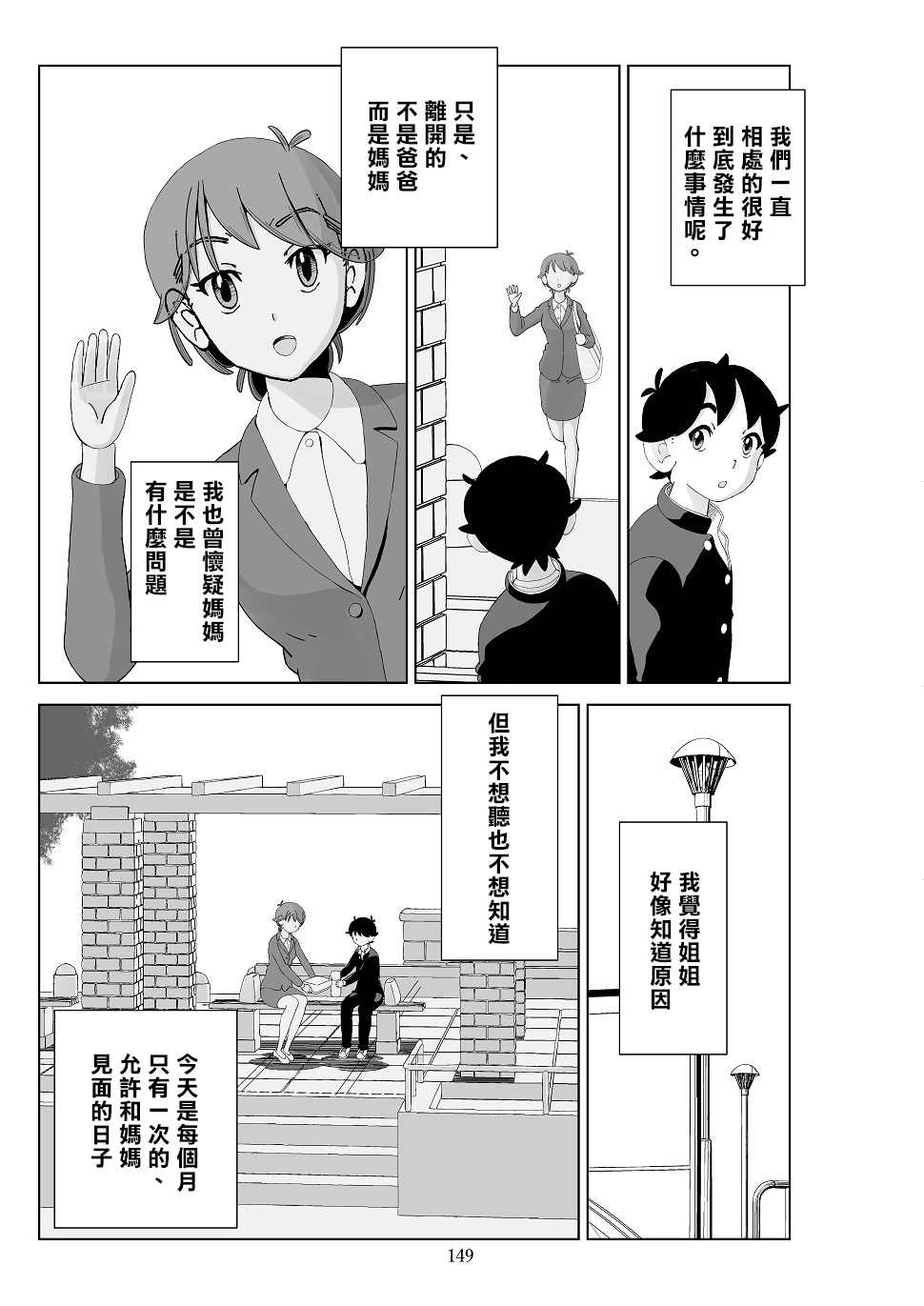 [N.R.D.WORKS] Futoshi 3 [Chinese] [楊喬西個人漢化] 画像番号 151
