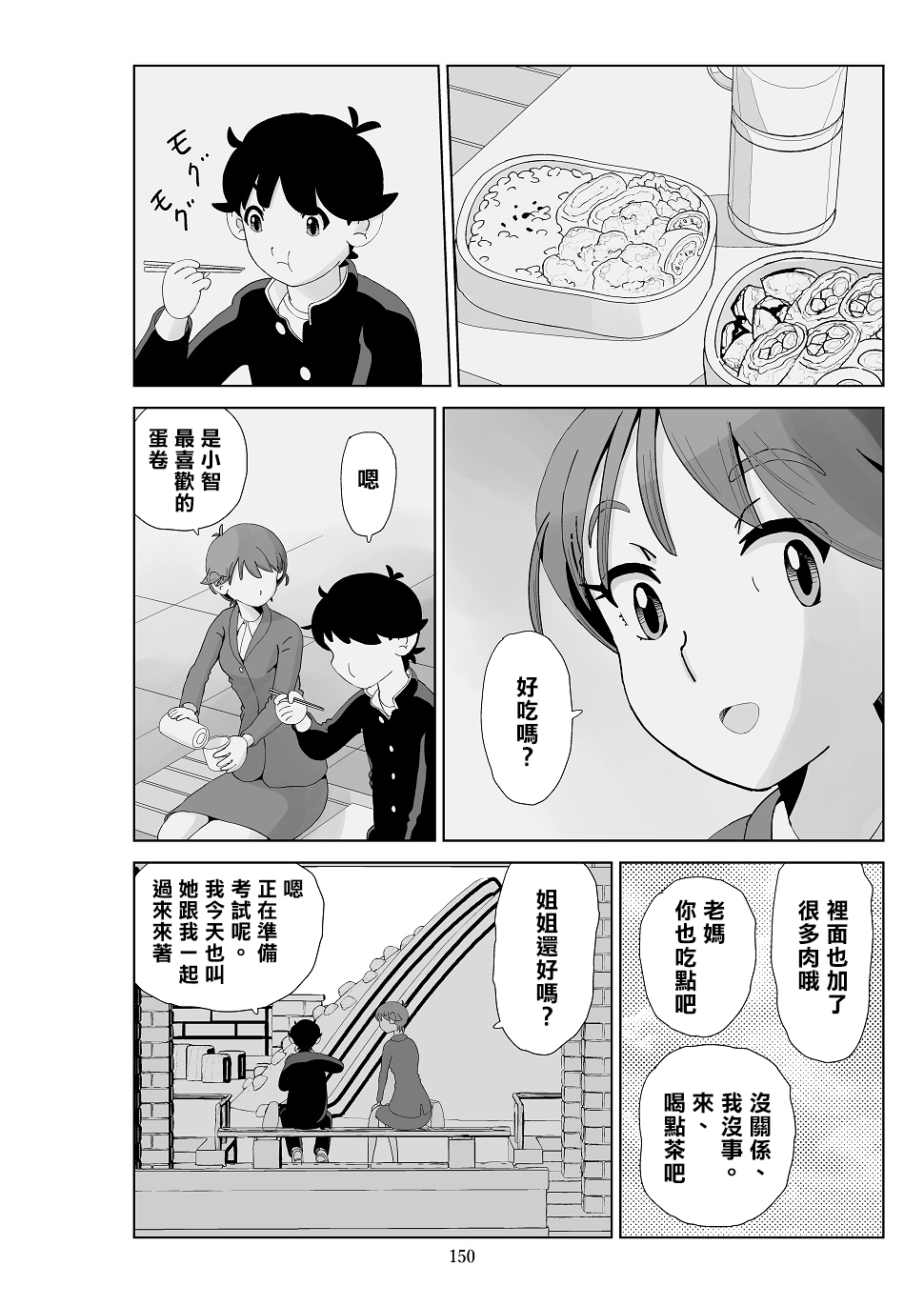 [N.R.D.WORKS] Futoshi 3 [Chinese] [楊喬西個人漢化] 画像番号 152