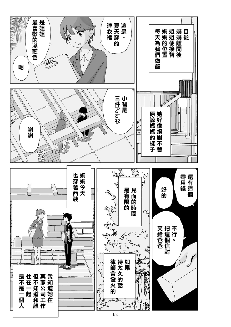 [N.R.D.WORKS] Futoshi 3 [Chinese] [楊喬西個人漢化] 画像番号 153
