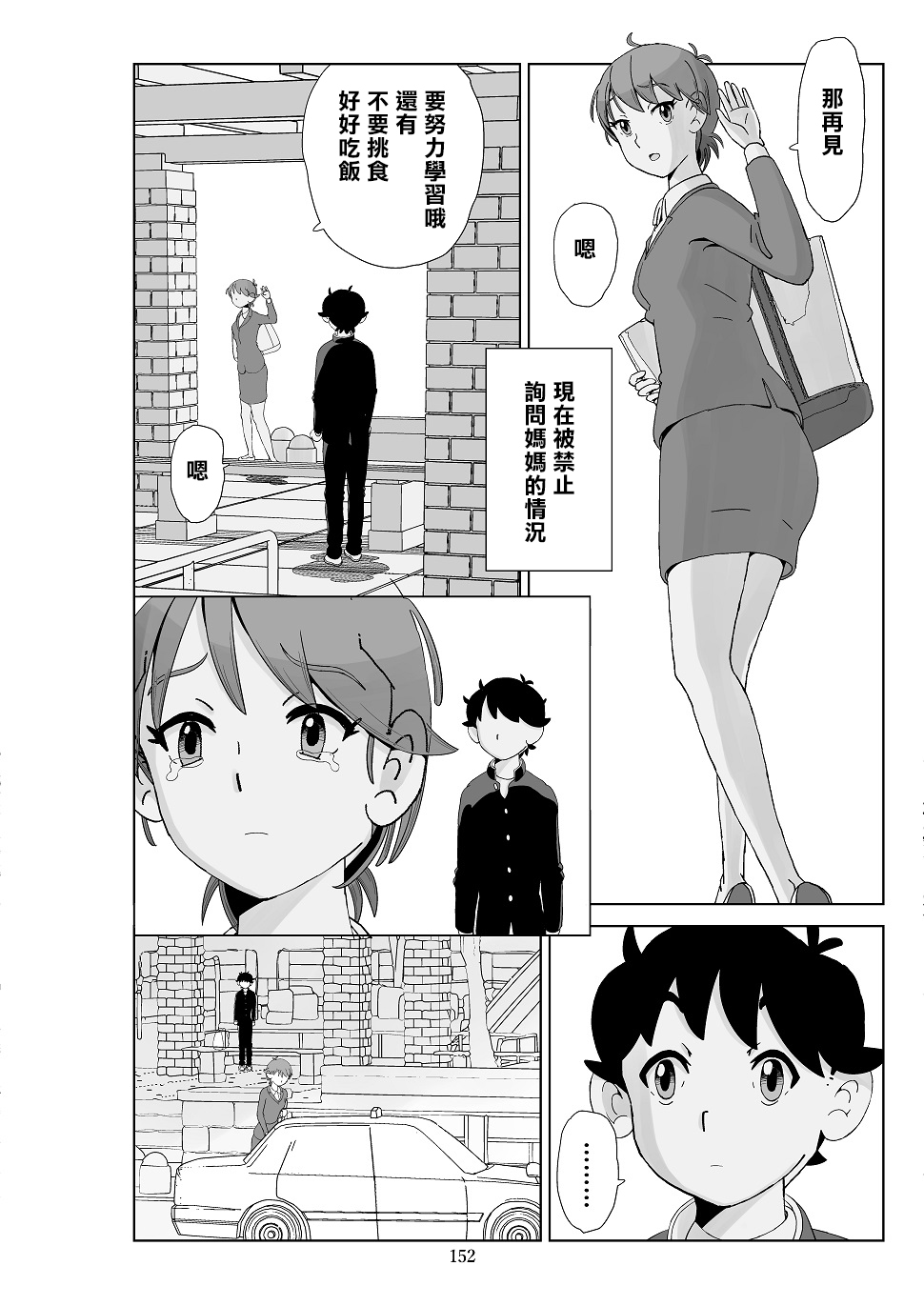 [N.R.D.WORKS] Futoshi 3 [Chinese] [楊喬西個人漢化] 画像番号 154