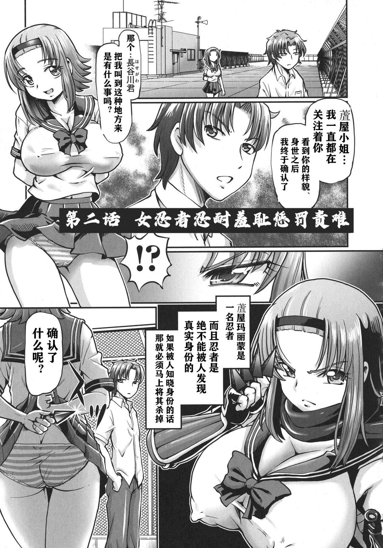 [Sumino Yuuji] JK Ninja Marimo Ninpouchou [Digital] [chinese] [云月长空个人汉化] 图片编号 30