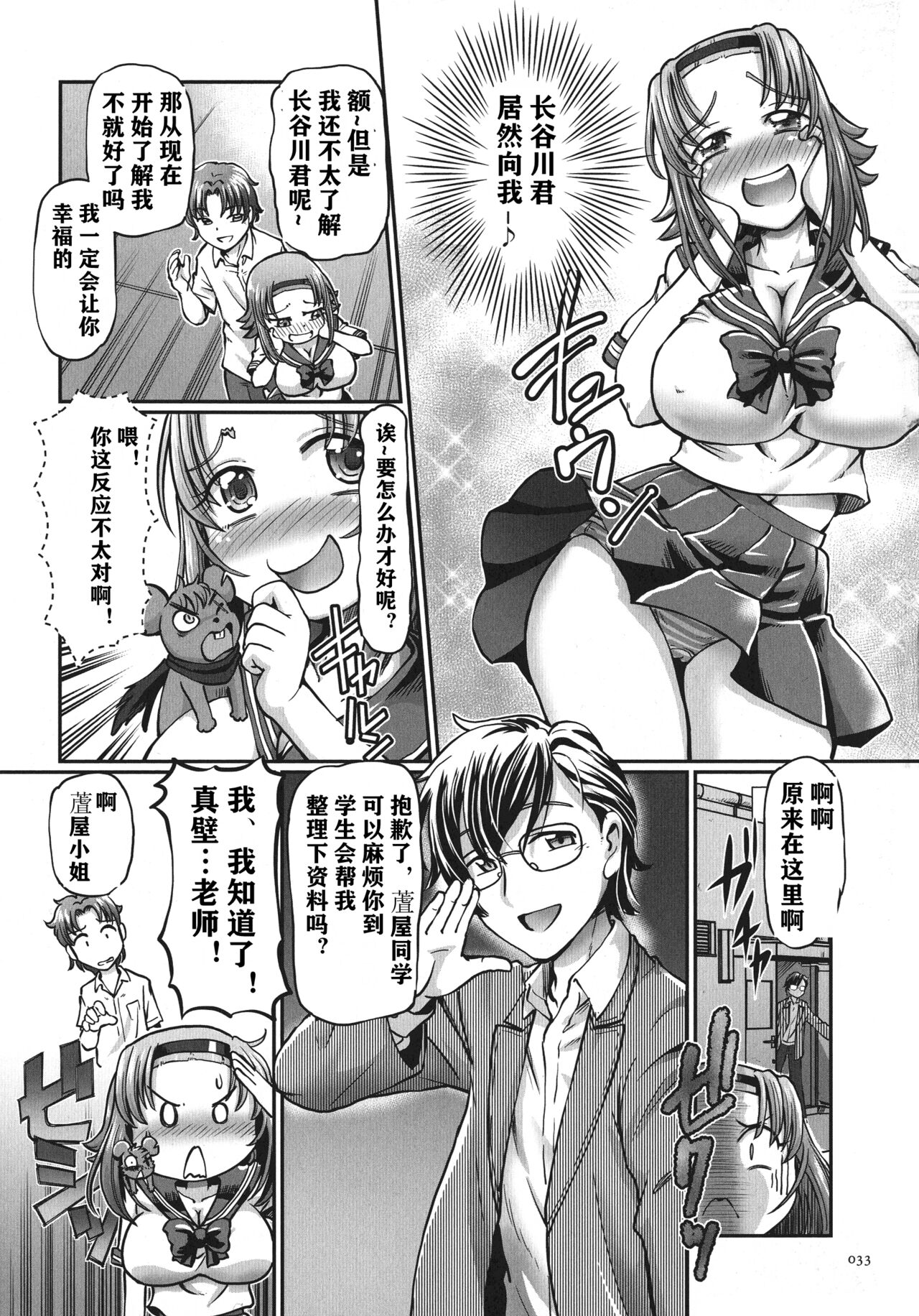 [Sumino Yuuji] JK Ninja Marimo Ninpouchou [Digital] [chinese] [云月长空个人汉化] 图片编号 32