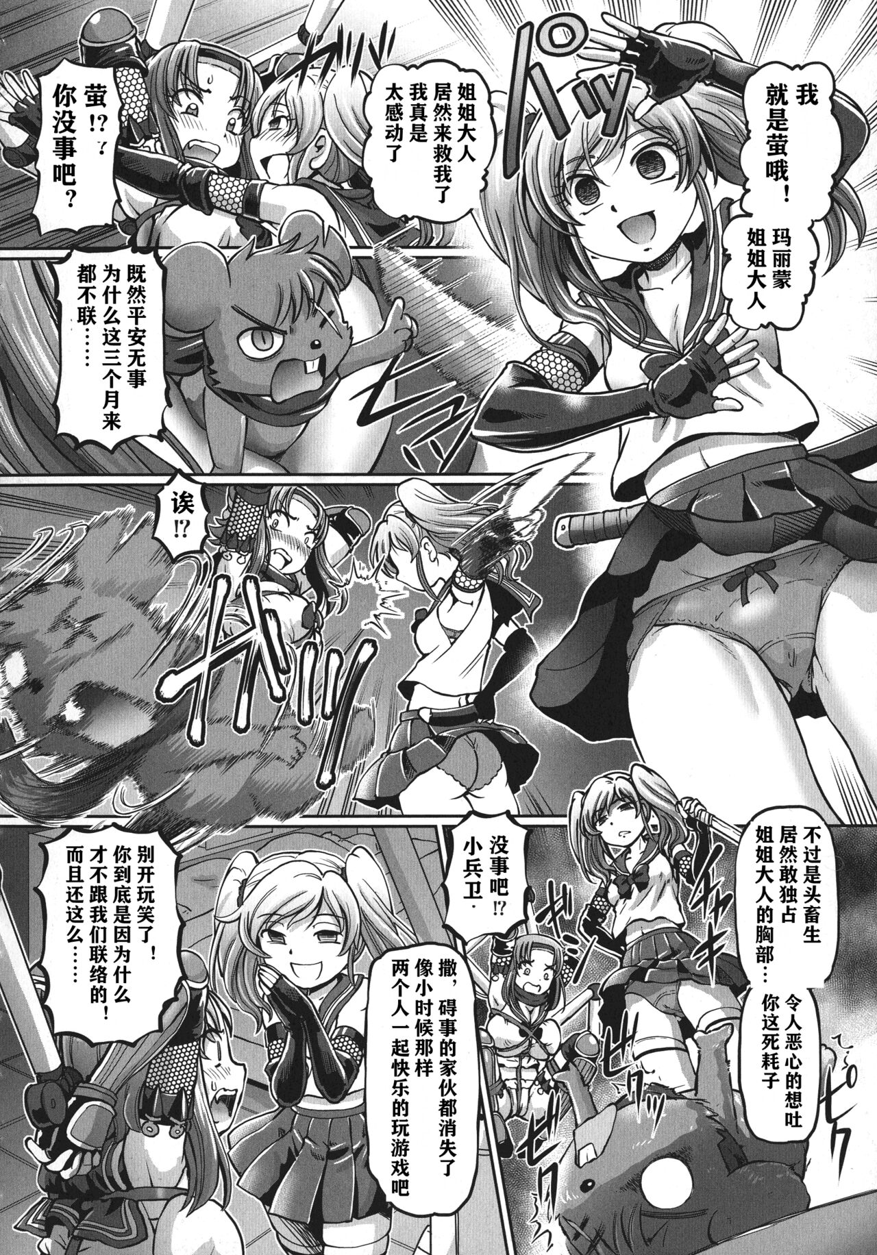 [Sumino Yuuji] JK Ninja Marimo Ninpouchou [Digital] [chinese] [云月长空个人汉化] 图片编号 55