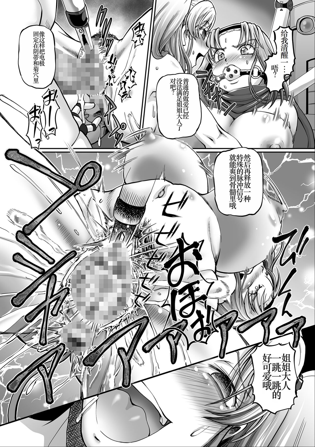 [Sumino Yuuji] JK Ninja Marimo Ninpouchou [Digital] [chinese] [云月长空个人汉化] 图片编号 62