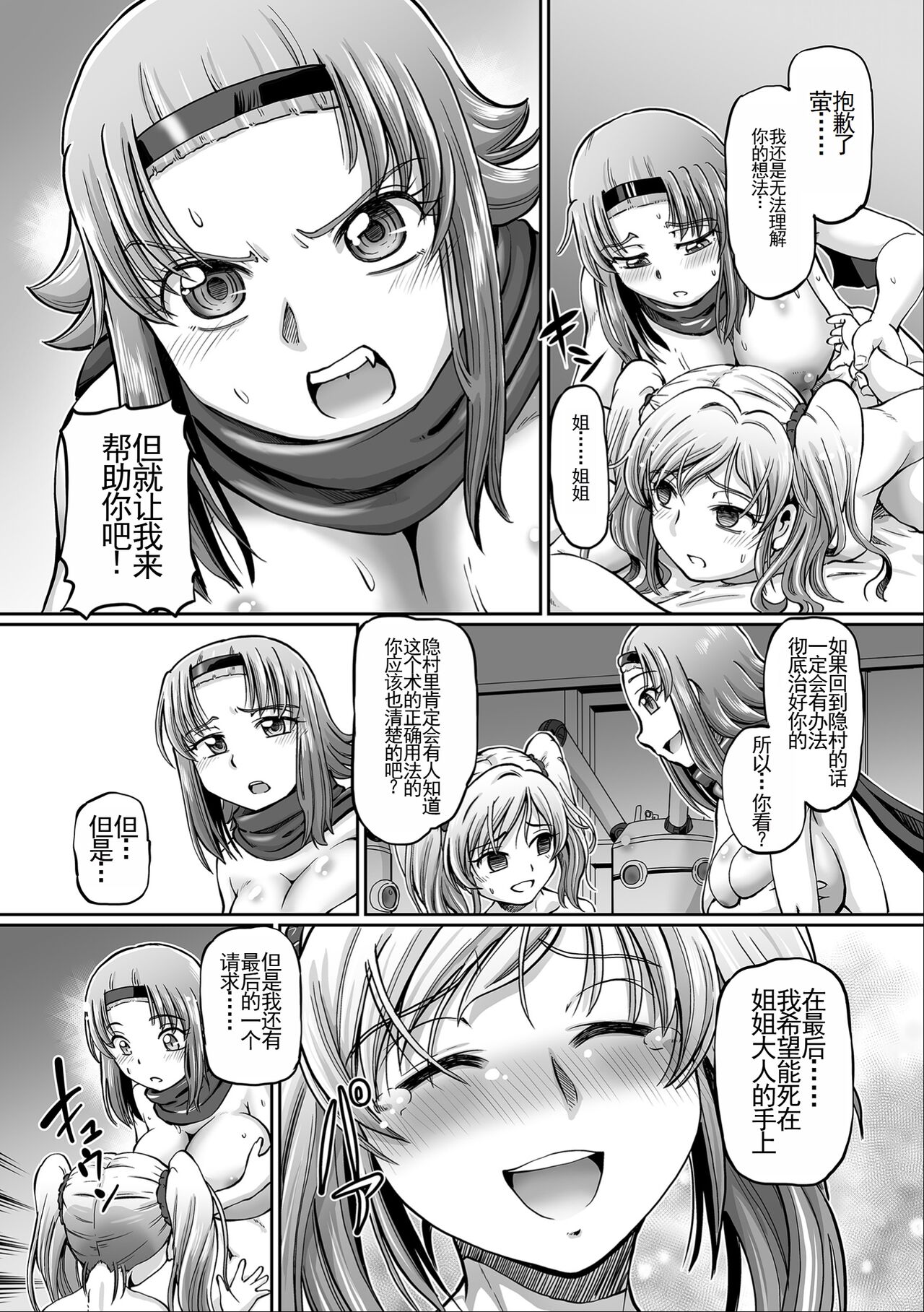 [Sumino Yuuji] JK Ninja Marimo Ninpouchou [Digital] [chinese] [云月长空个人汉化] 图片编号 72