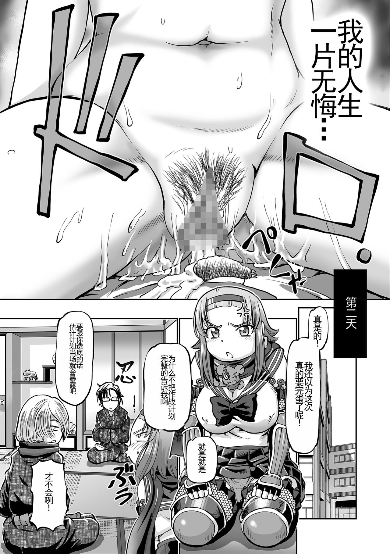 [Sumino Yuuji] JK Ninja Marimo Ninpouchou [Digital] [chinese] [云月长空个人汉化] 图片编号 99