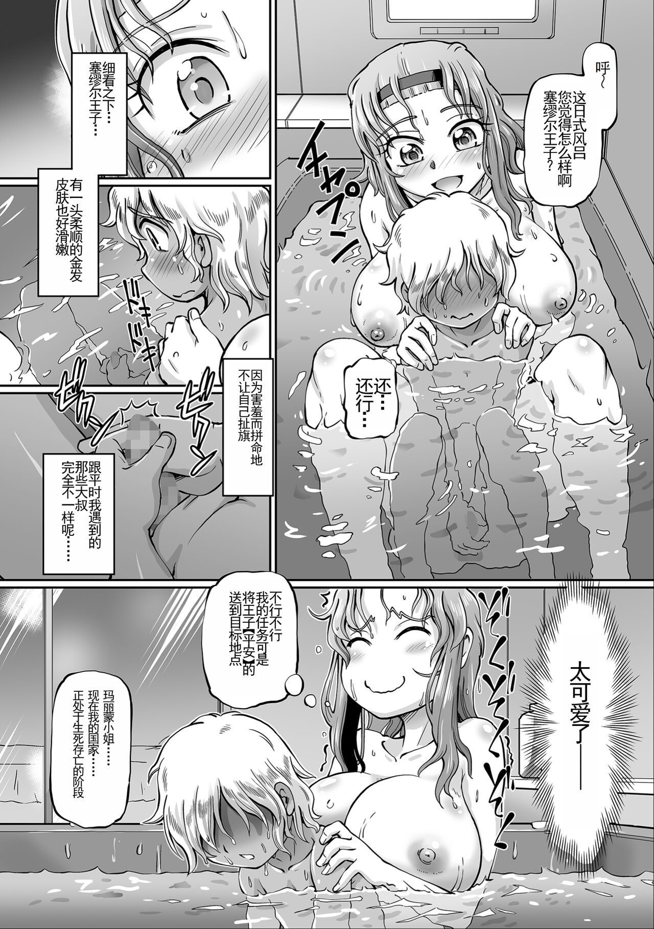 [Sumino Yuuji] JK Ninja Marimo Ninpouchou [Digital] [chinese] [云月长空个人汉化] 图片编号 105