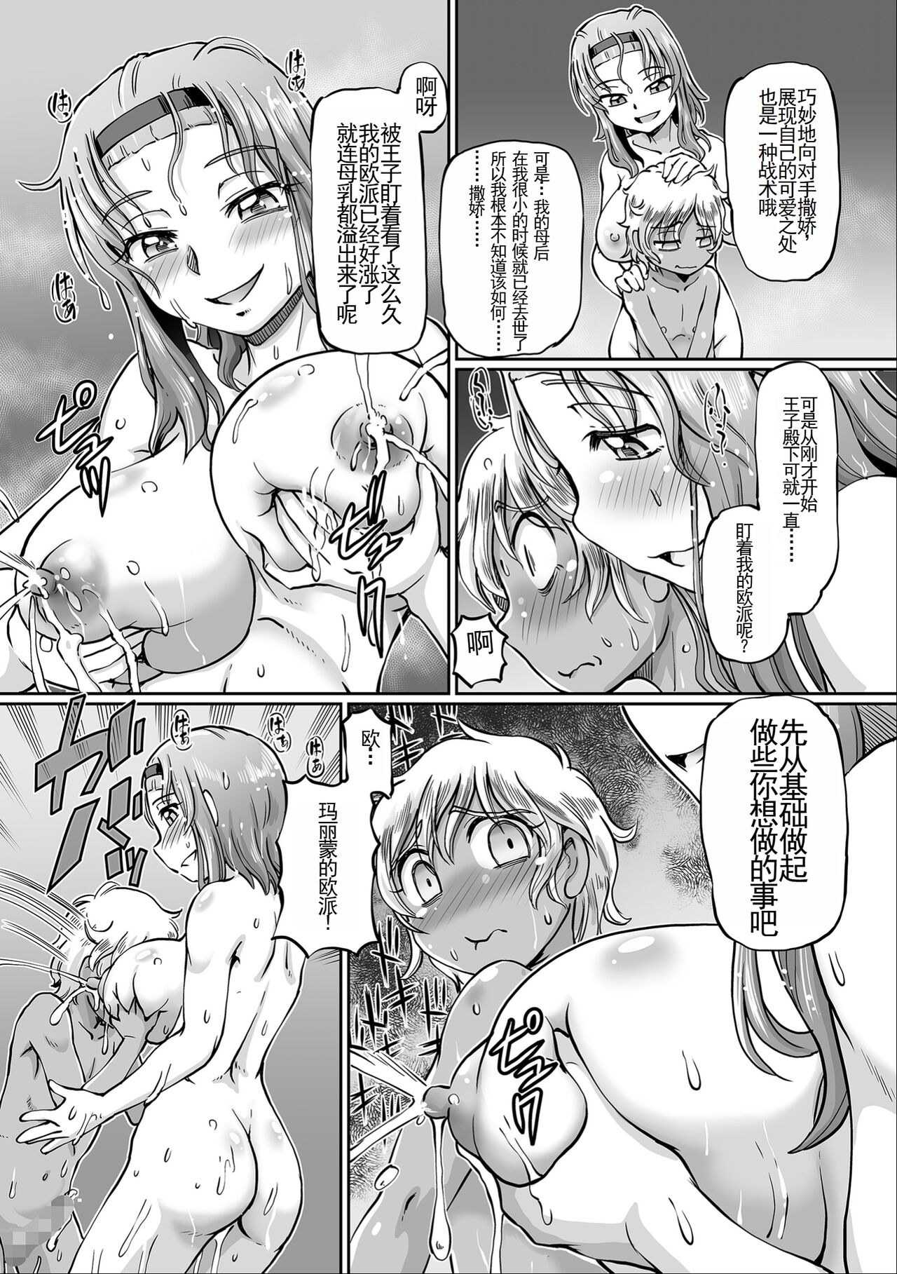 [Sumino Yuuji] JK Ninja Marimo Ninpouchou [Digital] [chinese] [云月长空个人汉化] 图片编号 108