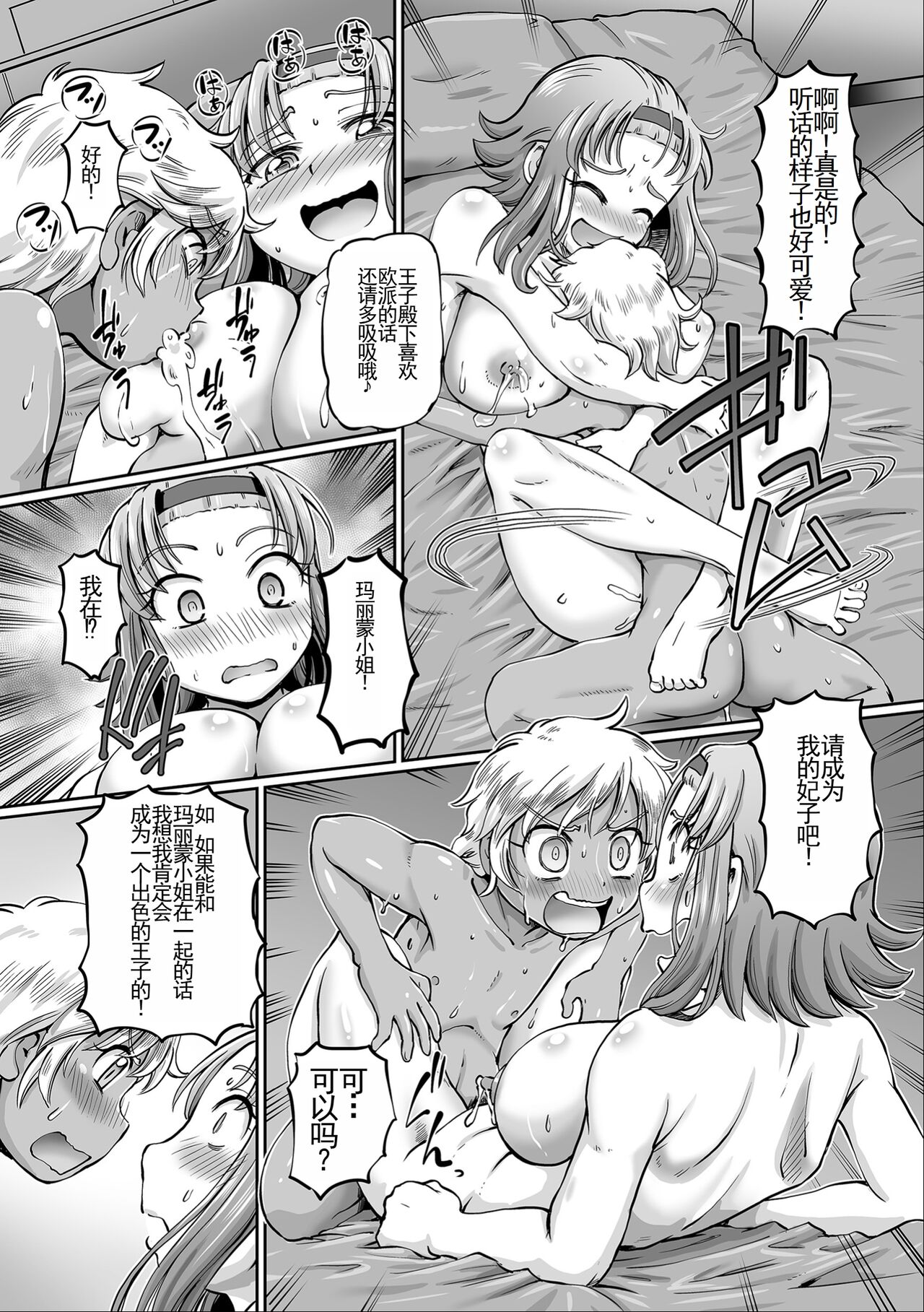 [Sumino Yuuji] JK Ninja Marimo Ninpouchou [Digital] [chinese] [云月长空个人汉化] 图片编号 116