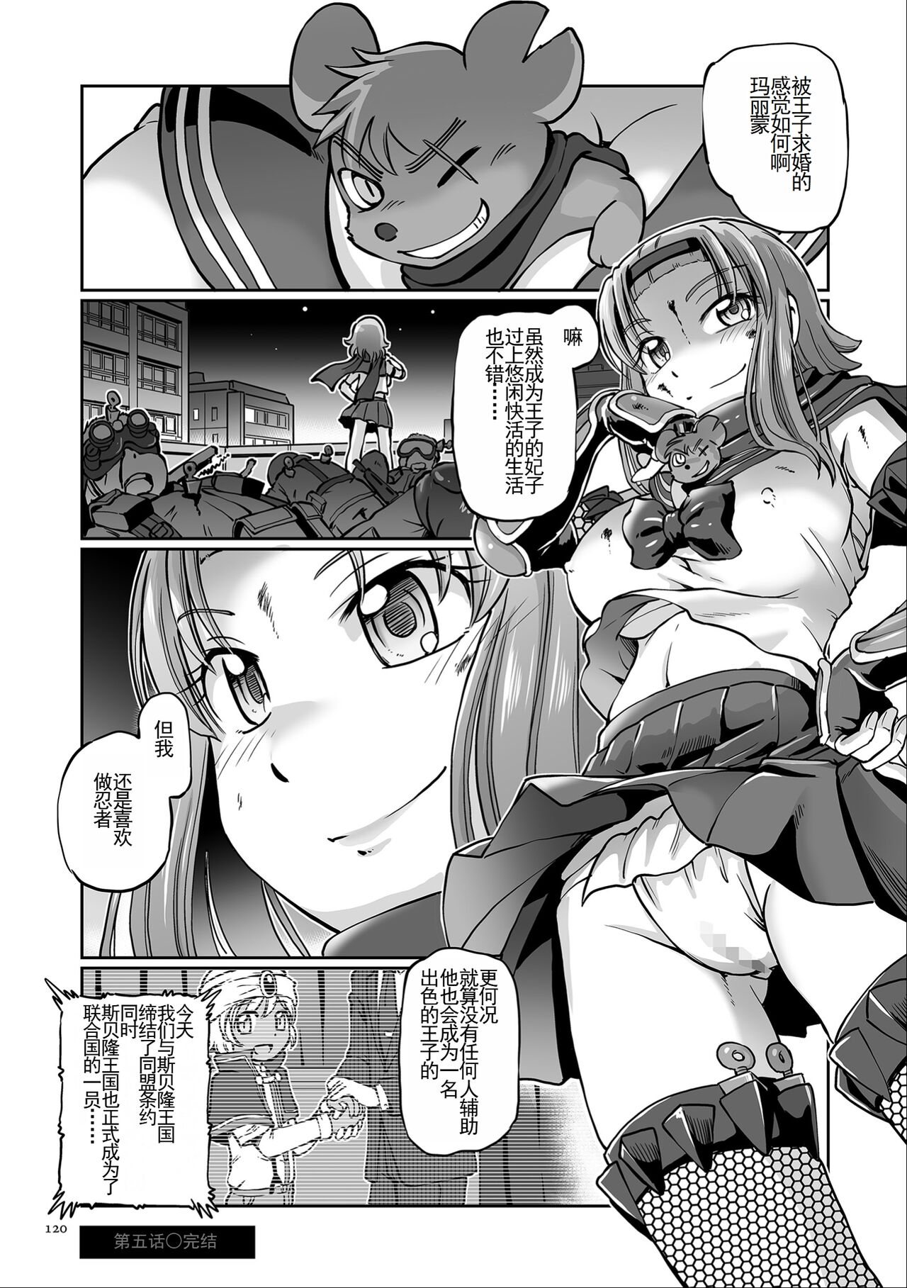 [Sumino Yuuji] JK Ninja Marimo Ninpouchou [Digital] [chinese] [云月长空个人汉化] 图片编号 119