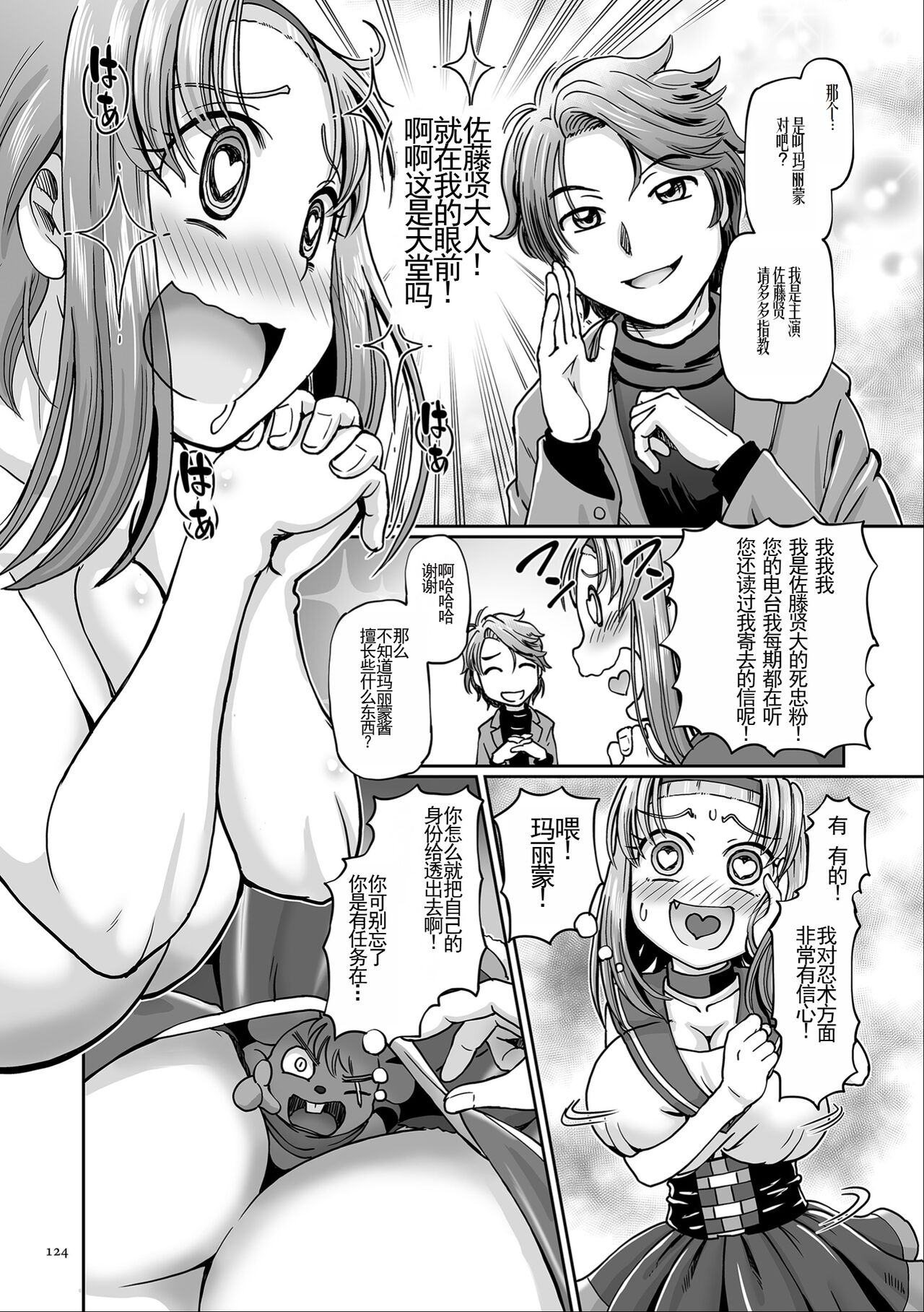 [Sumino Yuuji] JK Ninja Marimo Ninpouchou [Digital] [chinese] [云月长空个人汉化] 图片编号 121