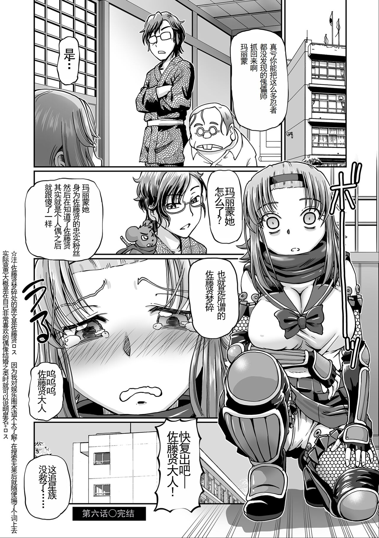 [Sumino Yuuji] JK Ninja Marimo Ninpouchou [Digital] [chinese] [云月长空个人汉化] 图片编号 143