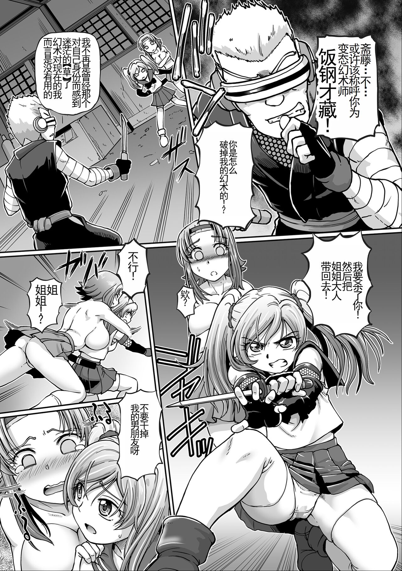 [Sumino Yuuji] JK Ninja Marimo Ninpouchou [Digital] [chinese] [云月长空个人汉化] 图片编号 150