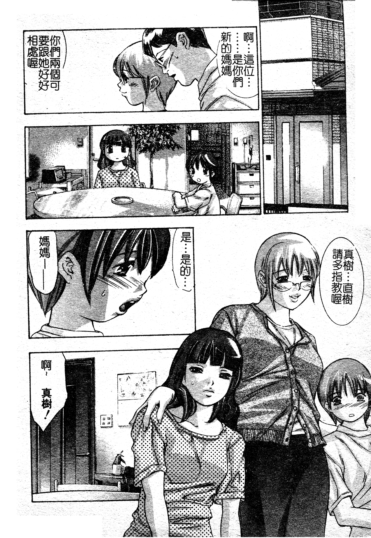 [Onikubo Hirohisa] Risou no Katachi [Chinese] 图片编号 12