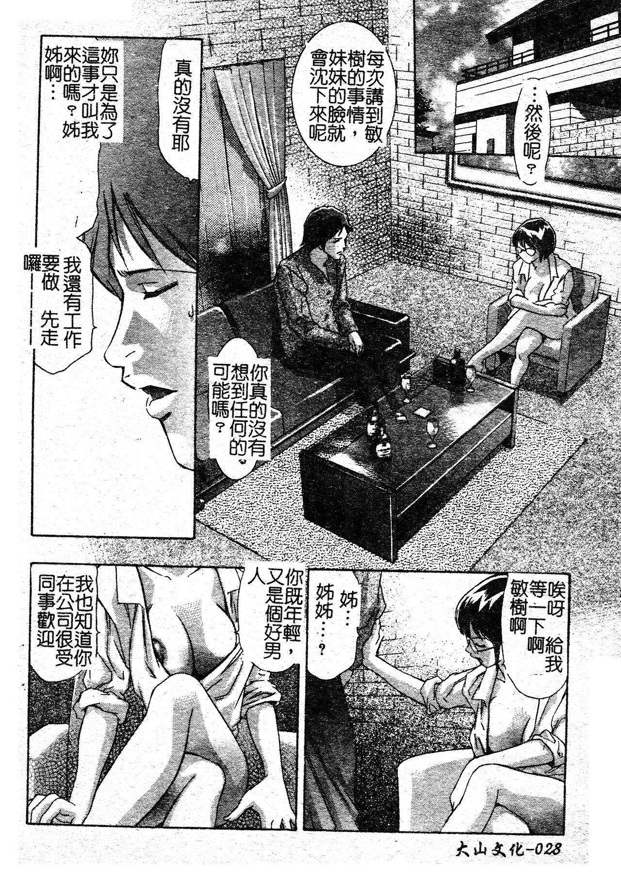 [Onikubo Hirohisa] Risou no Katachi [Chinese] 图片编号 32