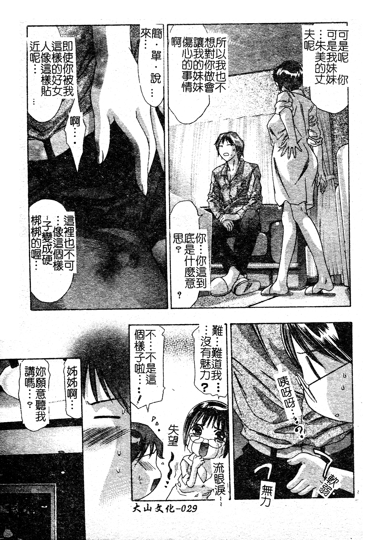 [Onikubo Hirohisa] Risou no Katachi [Chinese] 图片编号 33