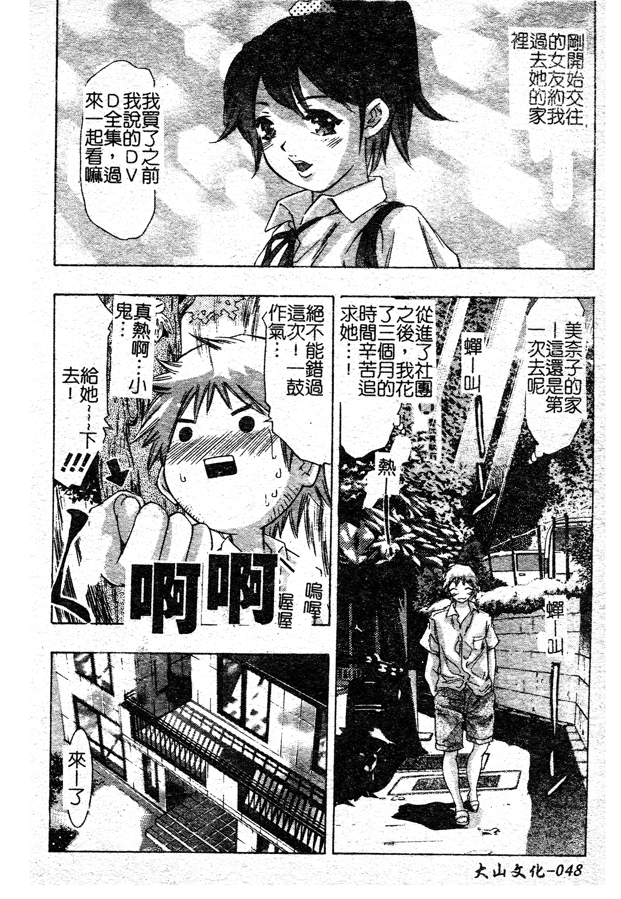 [Onikubo Hirohisa] Risou no Katachi [Chinese] 图片编号 52