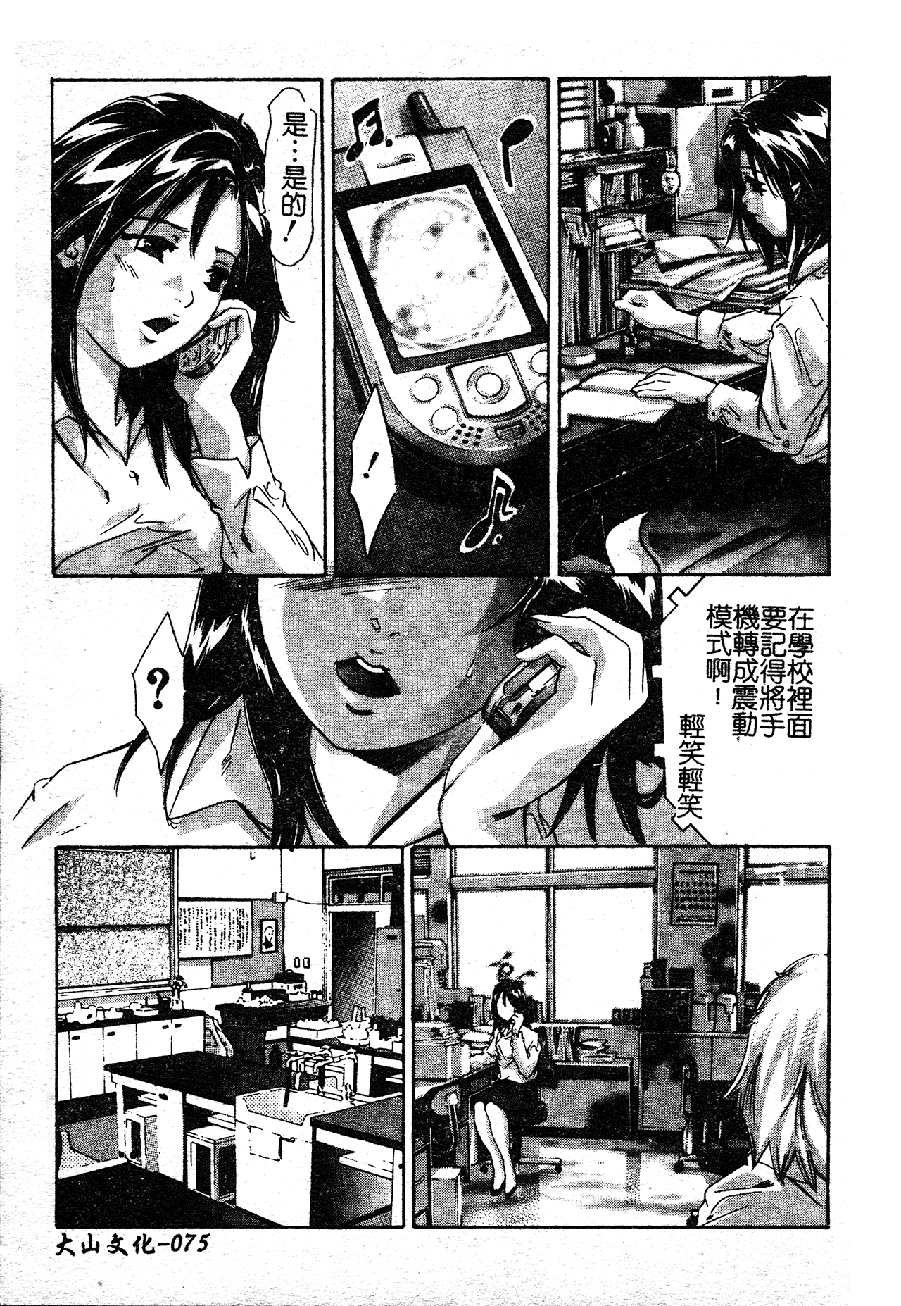 [Onikubo Hirohisa] Risou no Katachi [Chinese] 图片编号 79