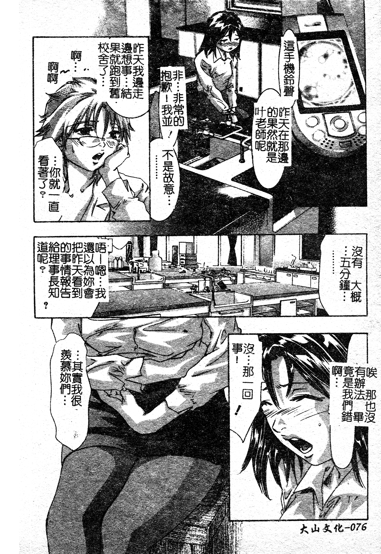 [Onikubo Hirohisa] Risou no Katachi [Chinese] 图片编号 80