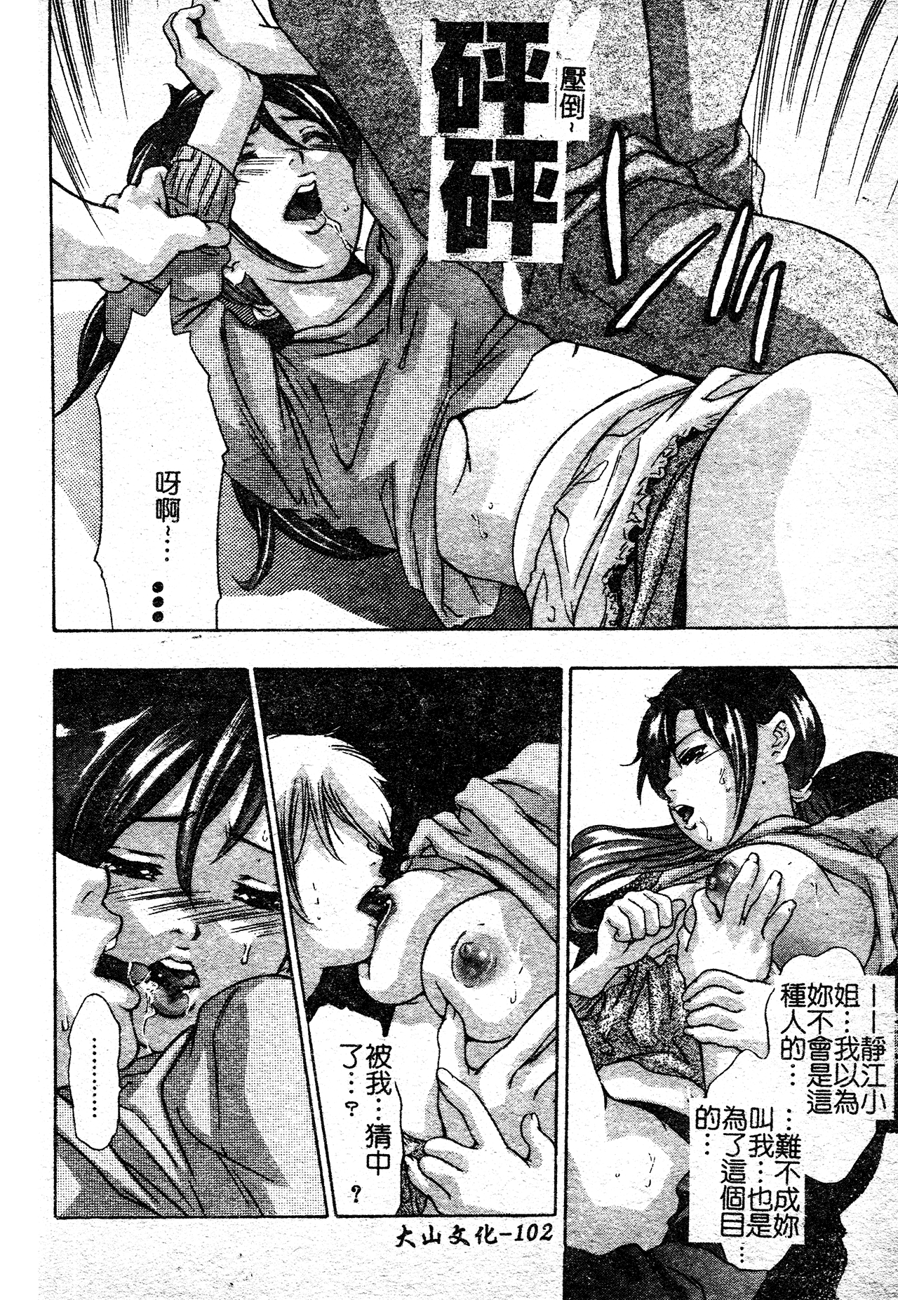 [Onikubo Hirohisa] Risou no Katachi [Chinese] 图片编号 106