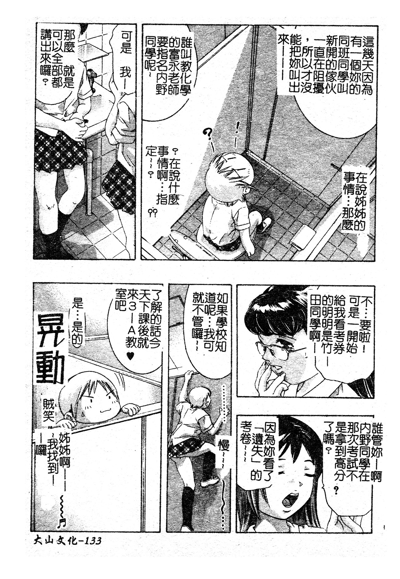 [Onikubo Hirohisa] Risou no Katachi [Chinese] 图片编号 137