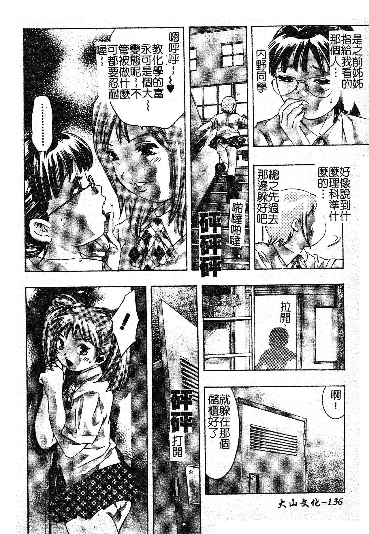 [Onikubo Hirohisa] Risou no Katachi [Chinese] 图片编号 140