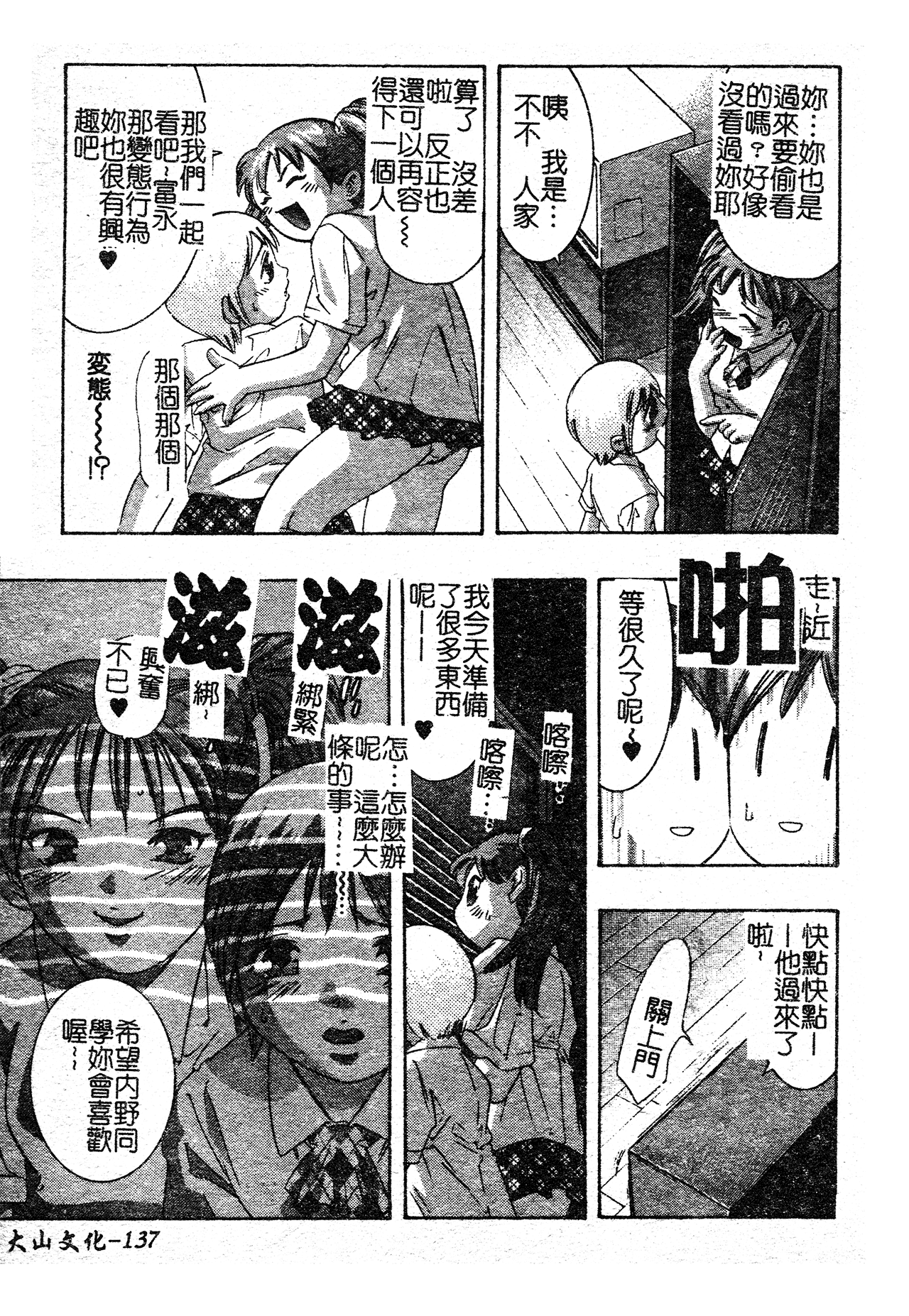 [Onikubo Hirohisa] Risou no Katachi [Chinese] 图片编号 141