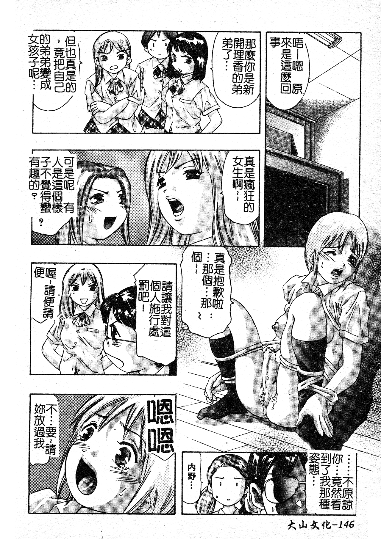 [Onikubo Hirohisa] Risou no Katachi [Chinese] 图片编号 150