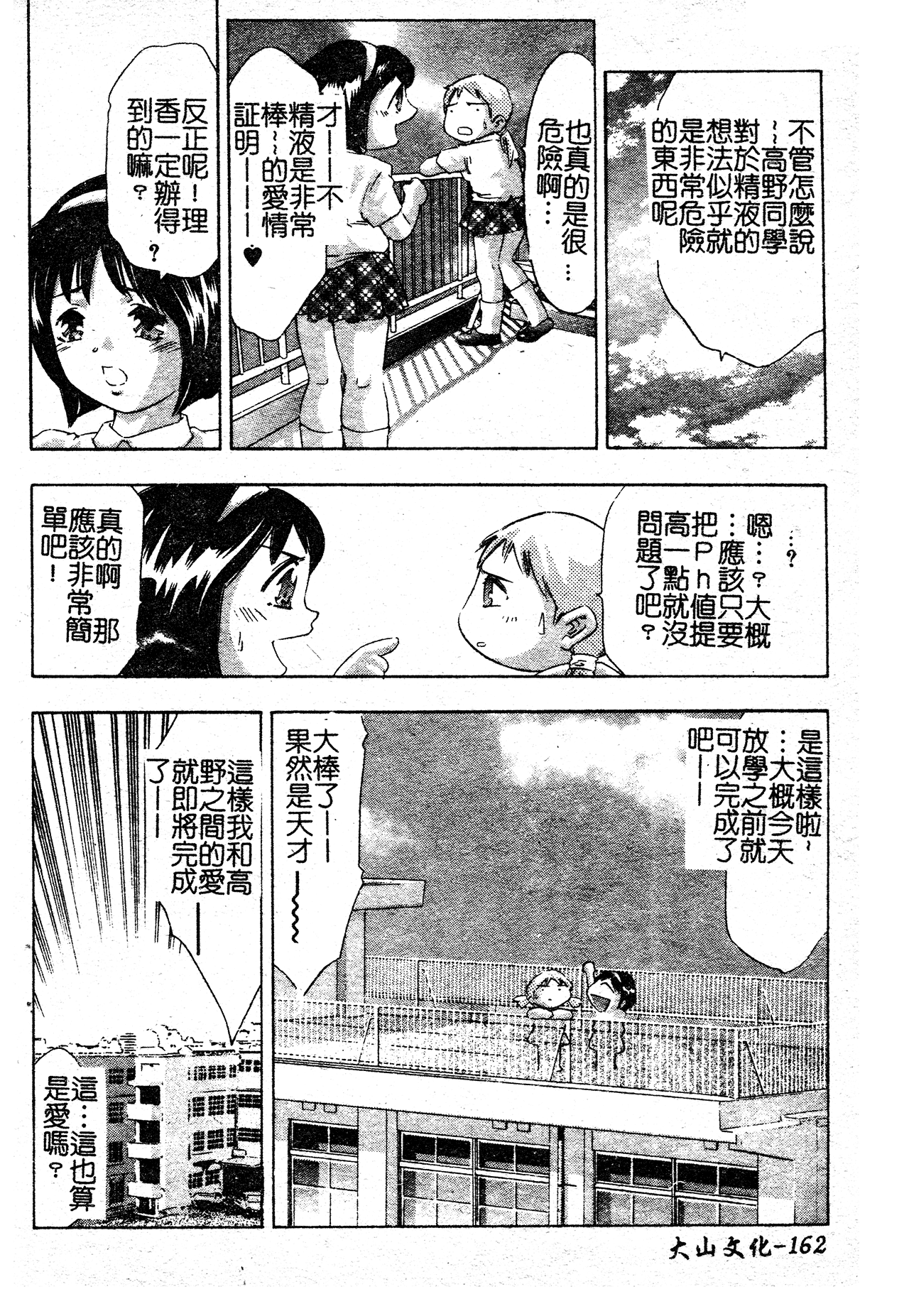 [Onikubo Hirohisa] Risou no Katachi [Chinese] 图片编号 166