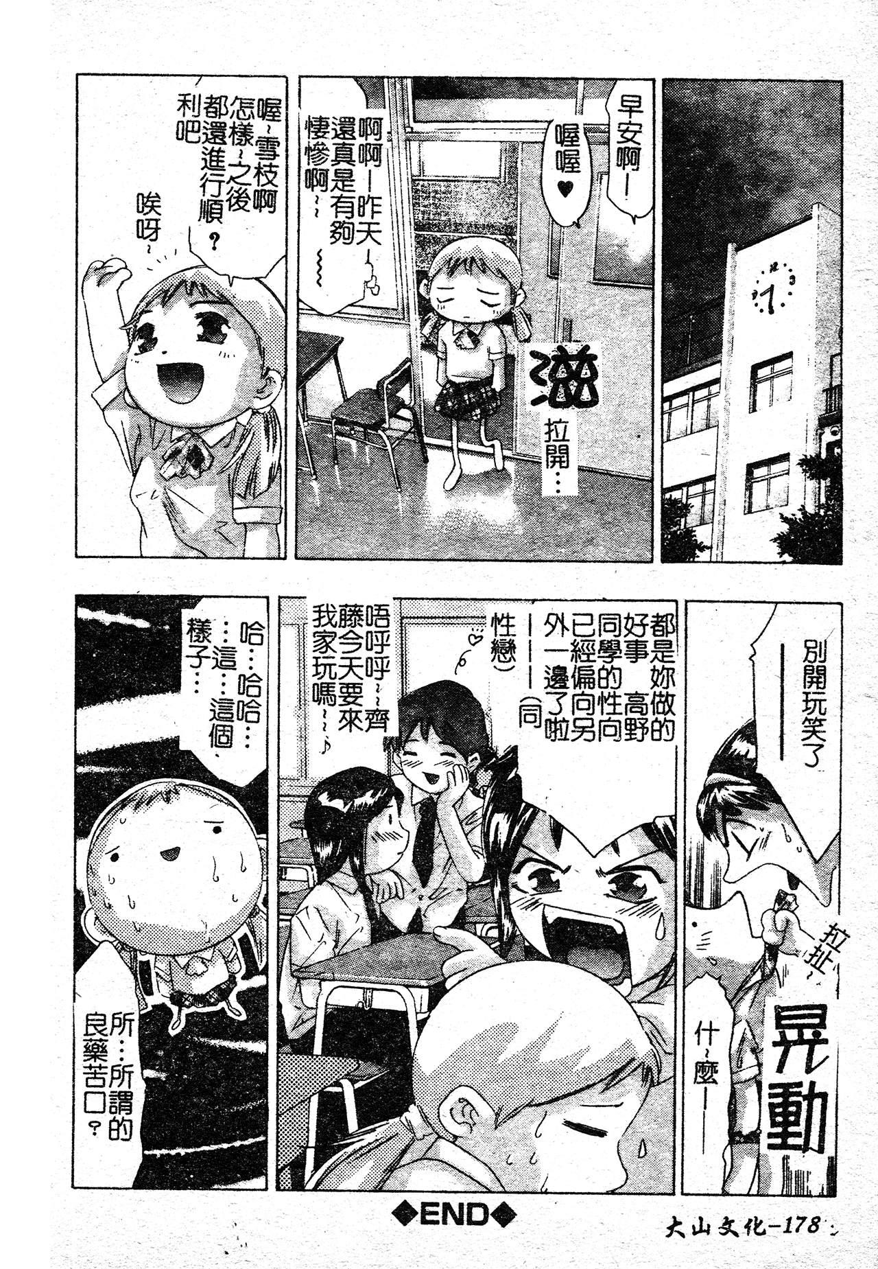 [Onikubo Hirohisa] Risou no Katachi [Chinese] 图片编号 182