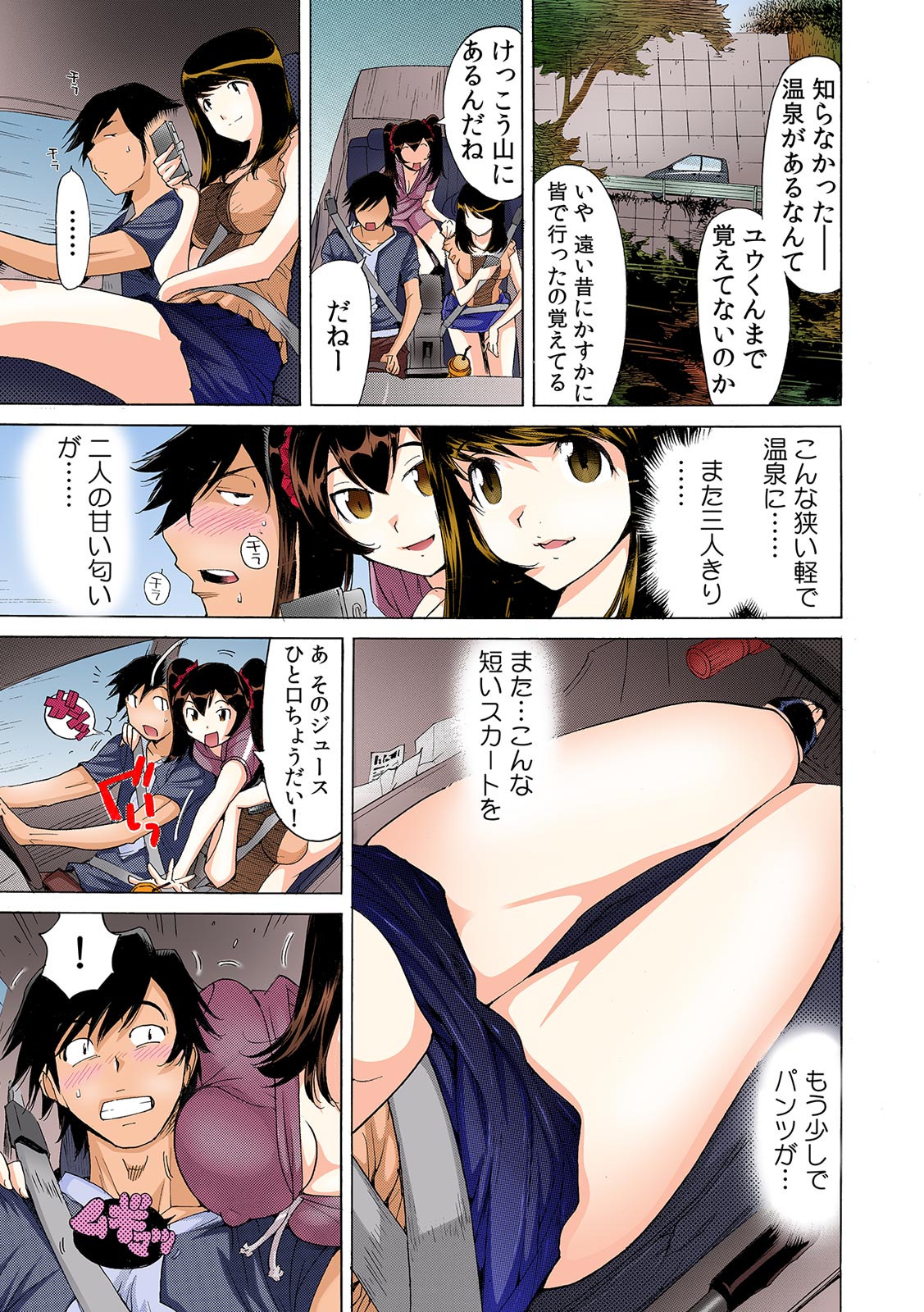 [Namezou] Ukkari Haicchatta!? Itoko to Micchaku Game Chuu【Full Colour】（3） 图片编号 4
