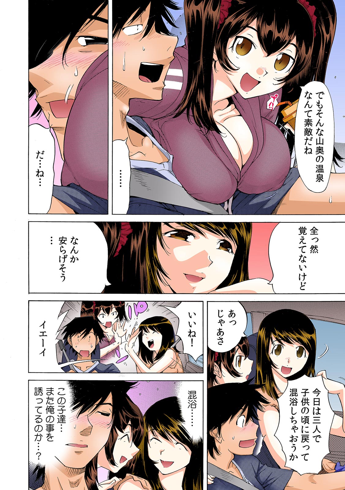 [Namezou] Ukkari Haicchatta!? Itoko to Micchaku Game Chuu【Full Colour】（3） 图片编号 5