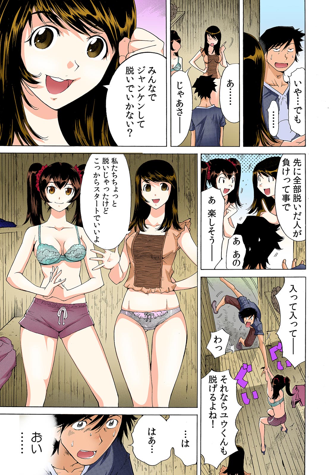 [Namezou] Ukkari Haicchatta!? Itoko to Micchaku Game Chuu【Full Colour】（3） 图片编号 10