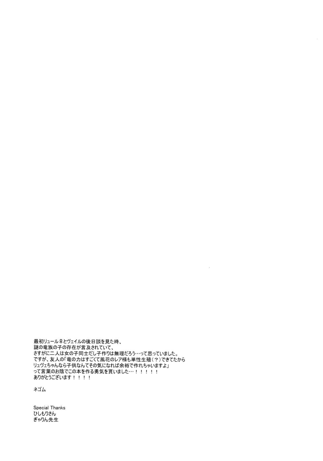 (SPARK 18) [World of Pure (Negom)] Jyaryuu no Sasayaki (Fire Emblem Engage) 图片编号 24