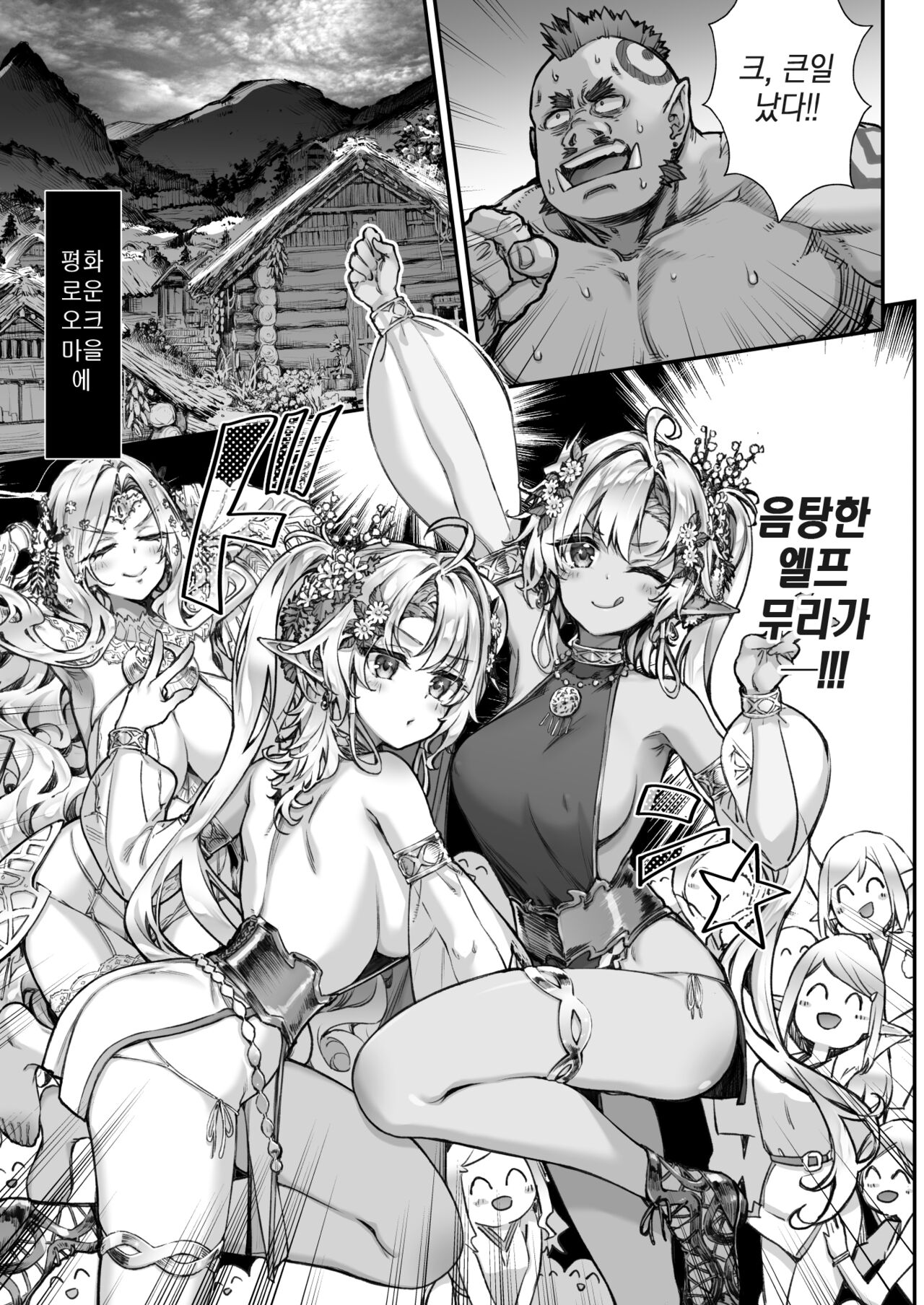 [Ichinose Land] Tobidase! Midara na Elf no Utage｜뛰쳐나간! 음란한 엘프들의 축제 [Korean] image number 2