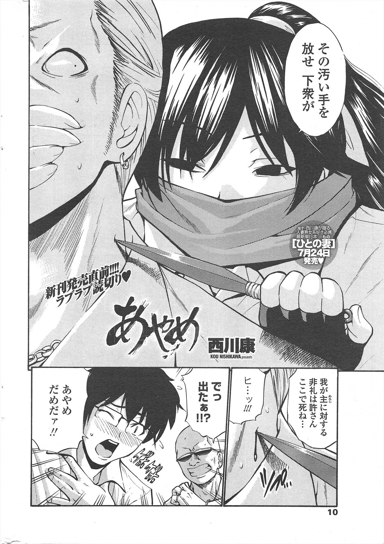 COMIC Penguin Celeb 2010-09 imagen número 12