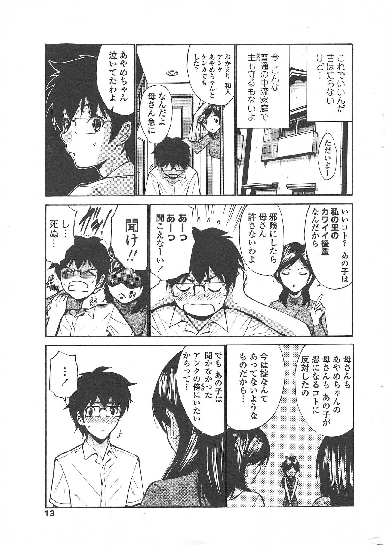 COMIC Penguin Celeb 2010-09 imagen número 15