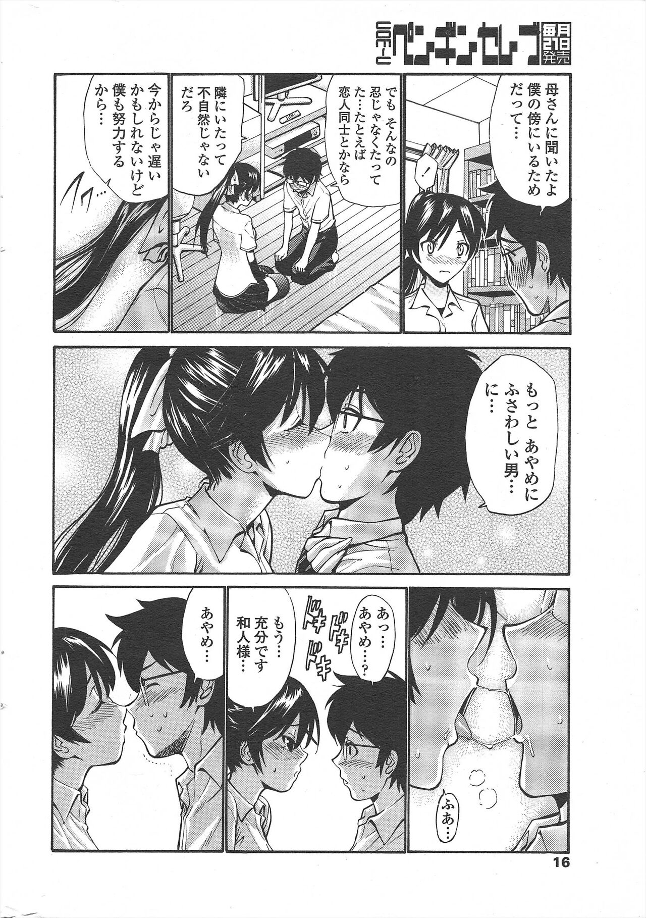 COMIC Penguin Celeb 2010-09 imagen número 18