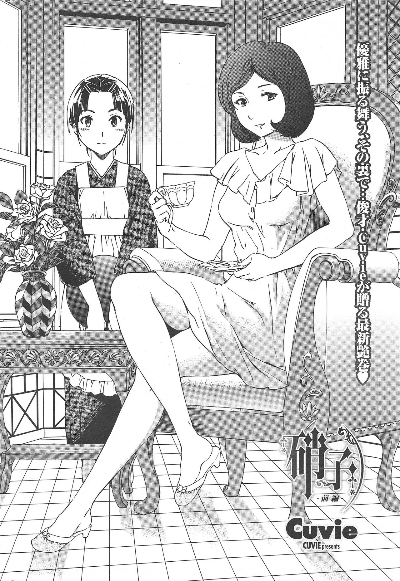 COMIC Penguin Celeb 2010-09 imagen número 50