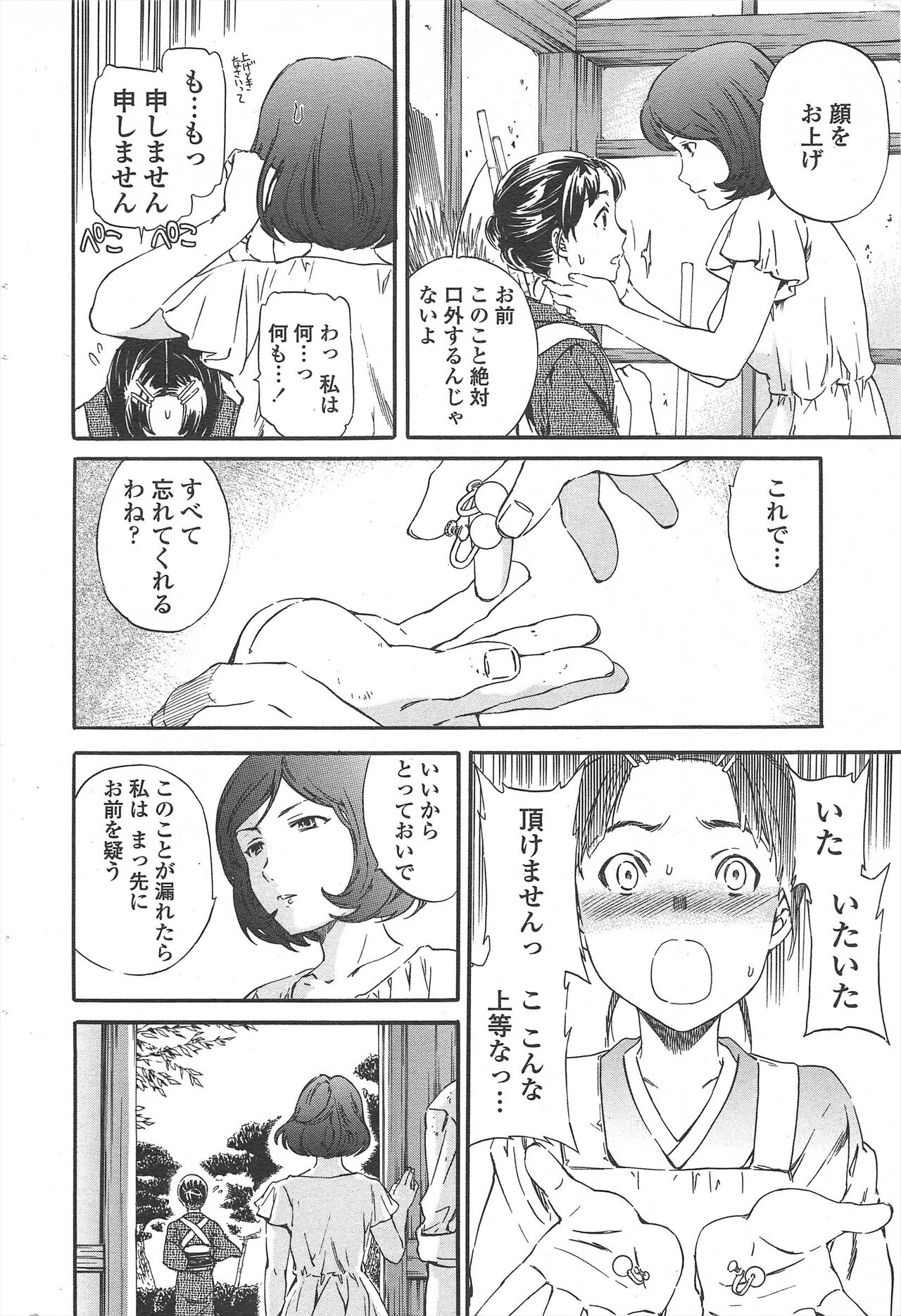 COMIC Penguin Celeb 2010-09 imagen número 66