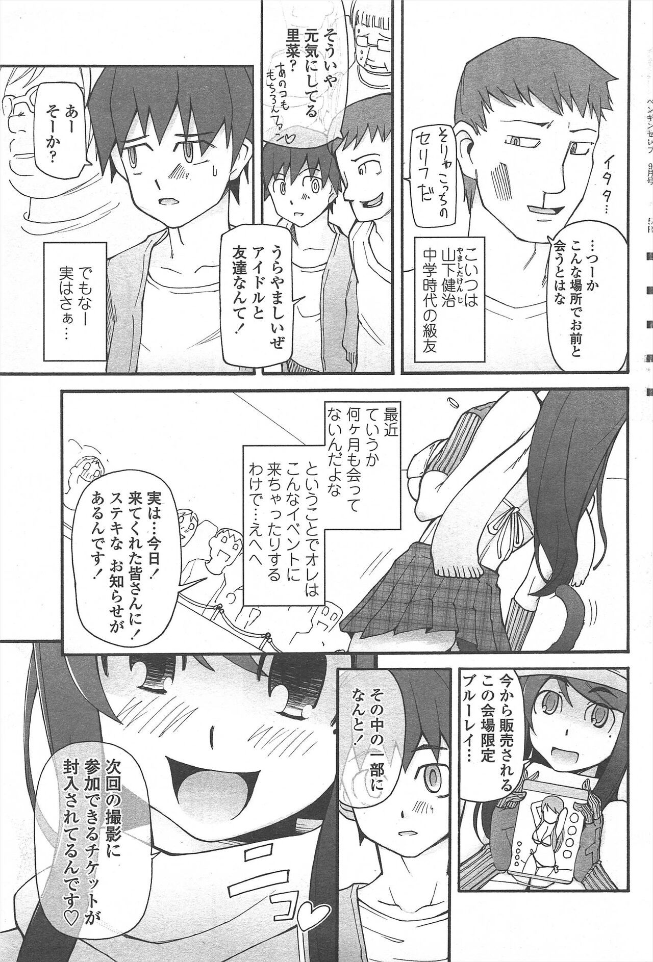 COMIC Penguin Celeb 2010-09 imagen número 75