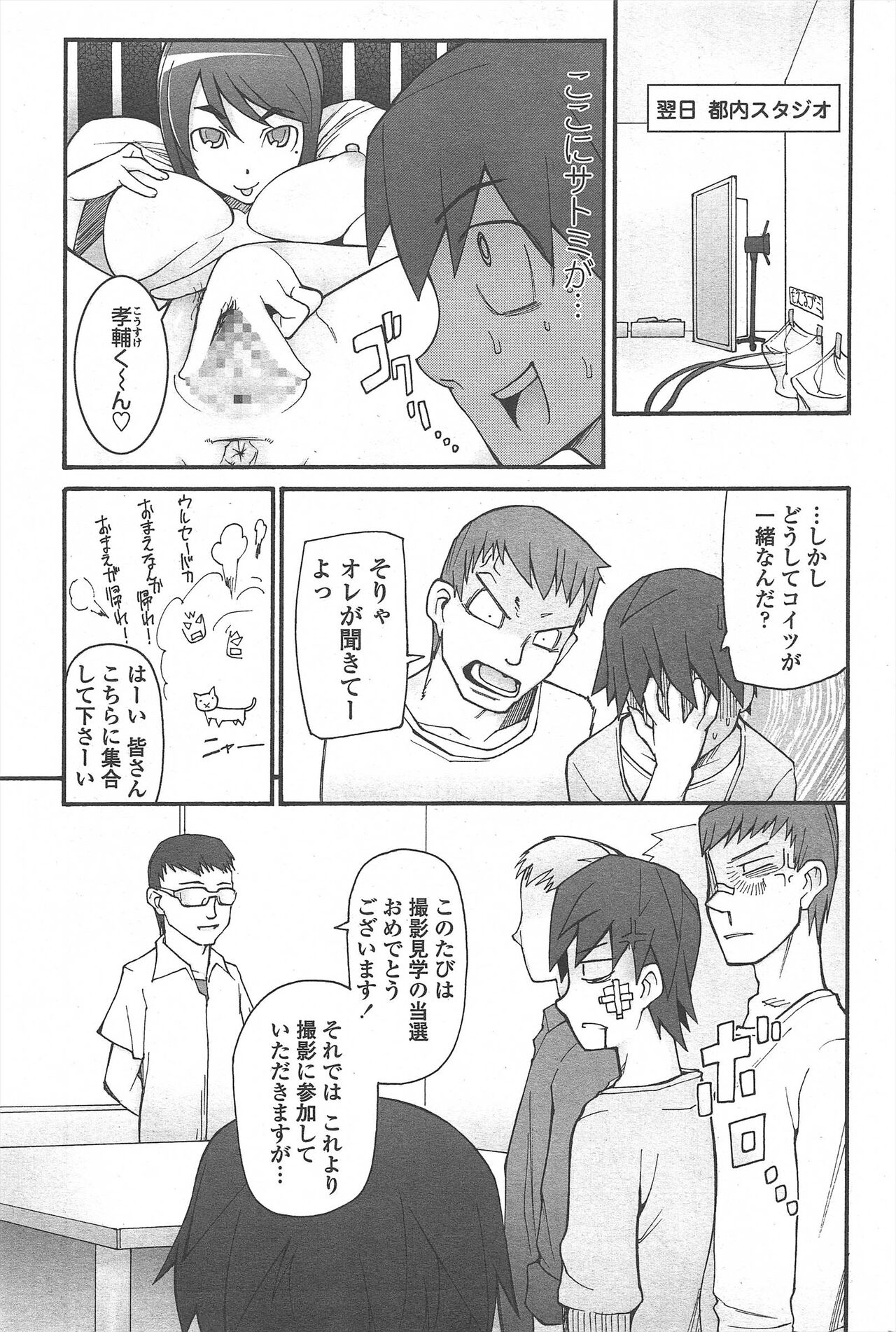 COMIC Penguin Celeb 2010-09 imagen número 77