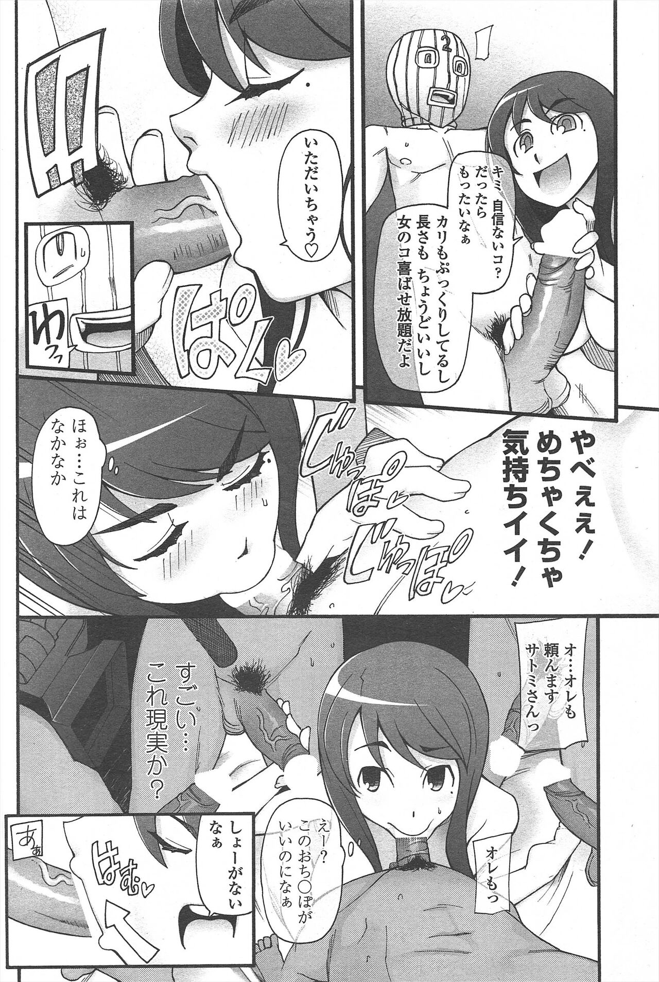 COMIC Penguin Celeb 2010-09 imagen número 82