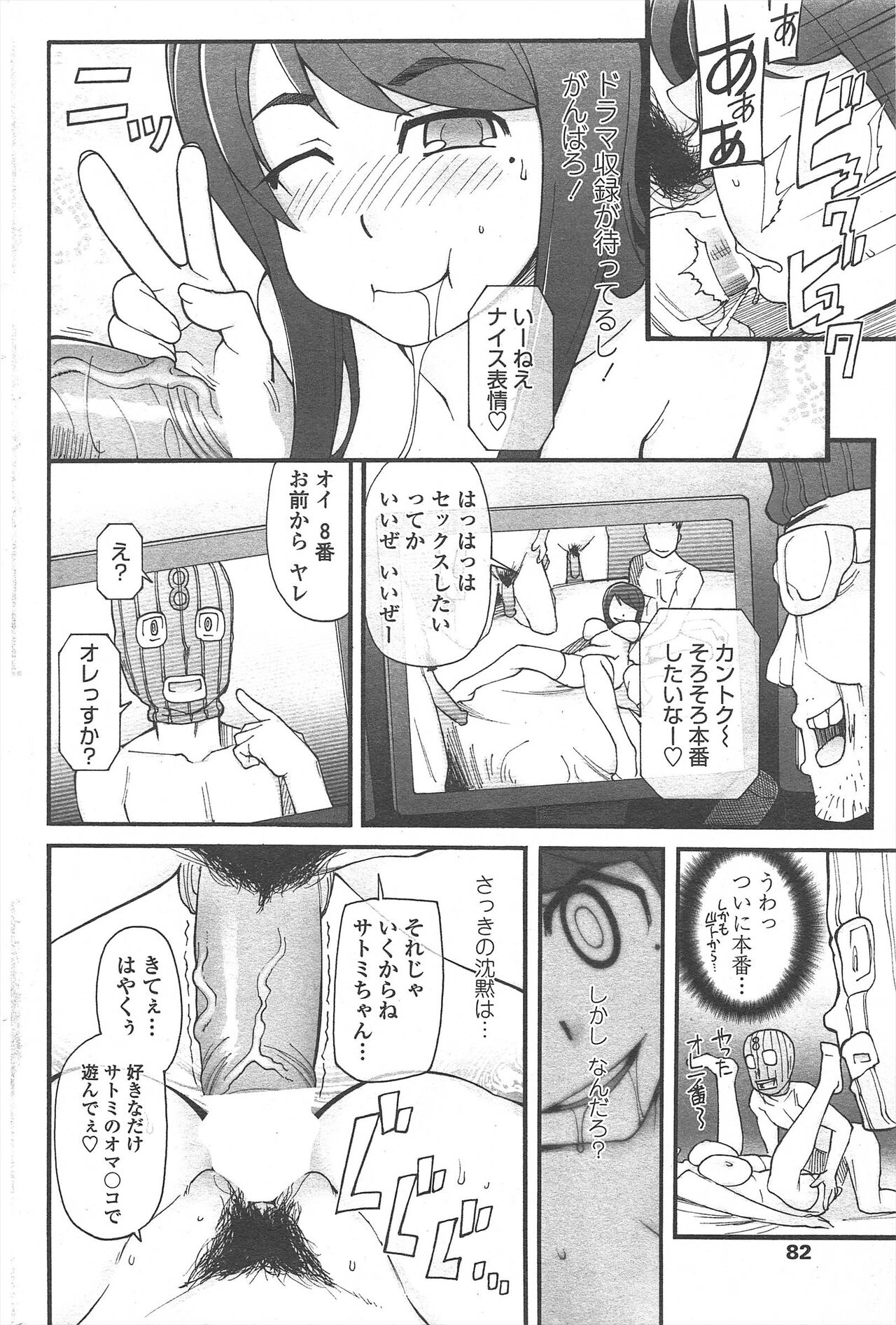 COMIC Penguin Celeb 2010-09 imagen número 84