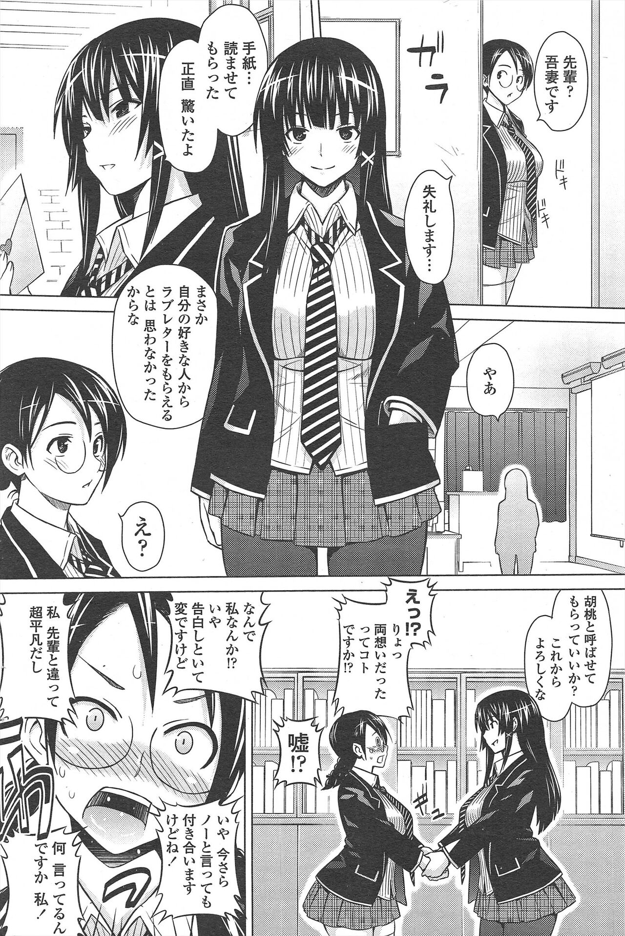 COMIC Penguin Celeb 2010-09 imagen número 96