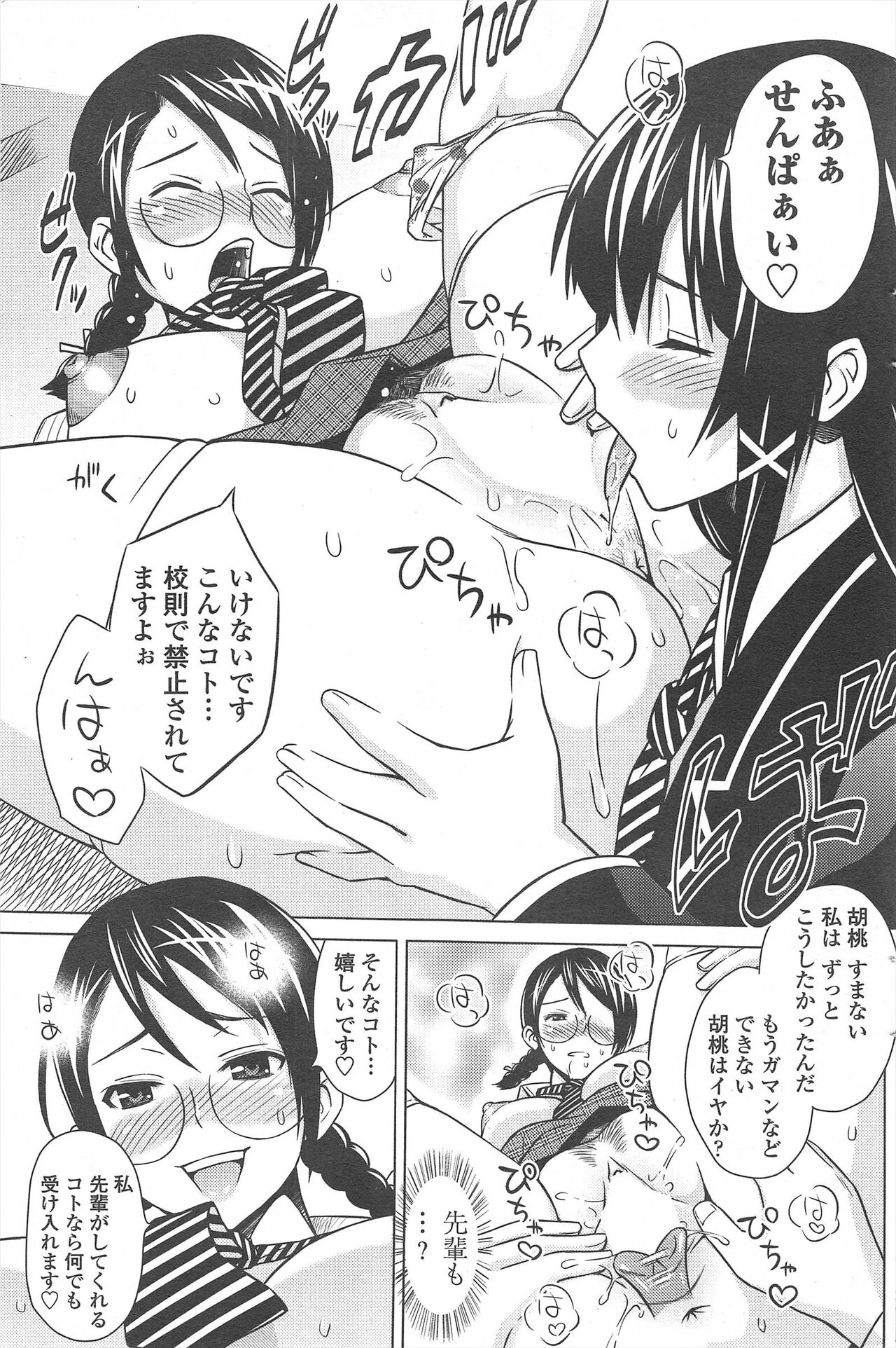 COMIC Penguin Celeb 2010-09 imagen número 99