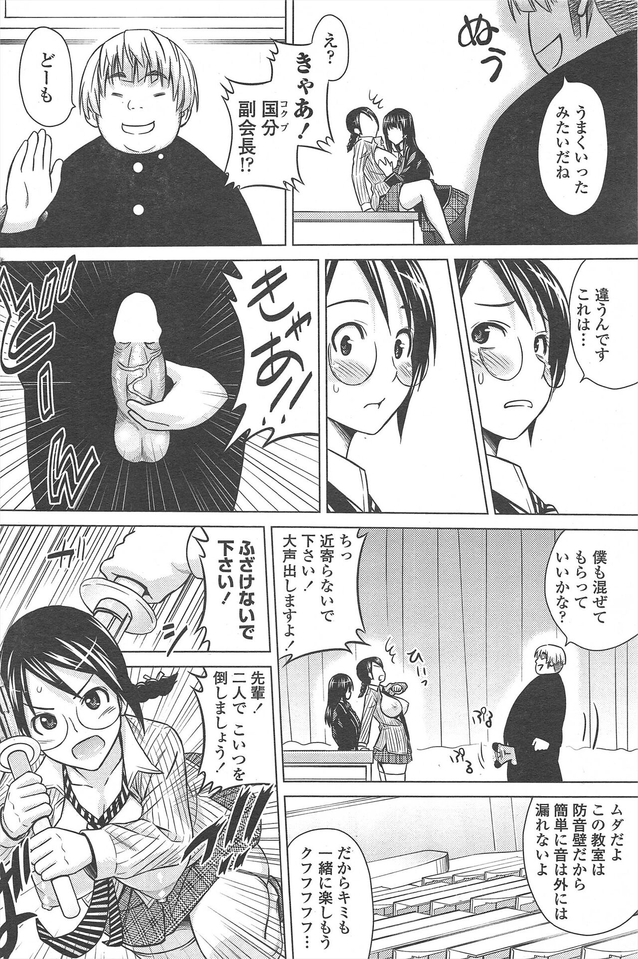 COMIC Penguin Celeb 2010-09 imagen número 100