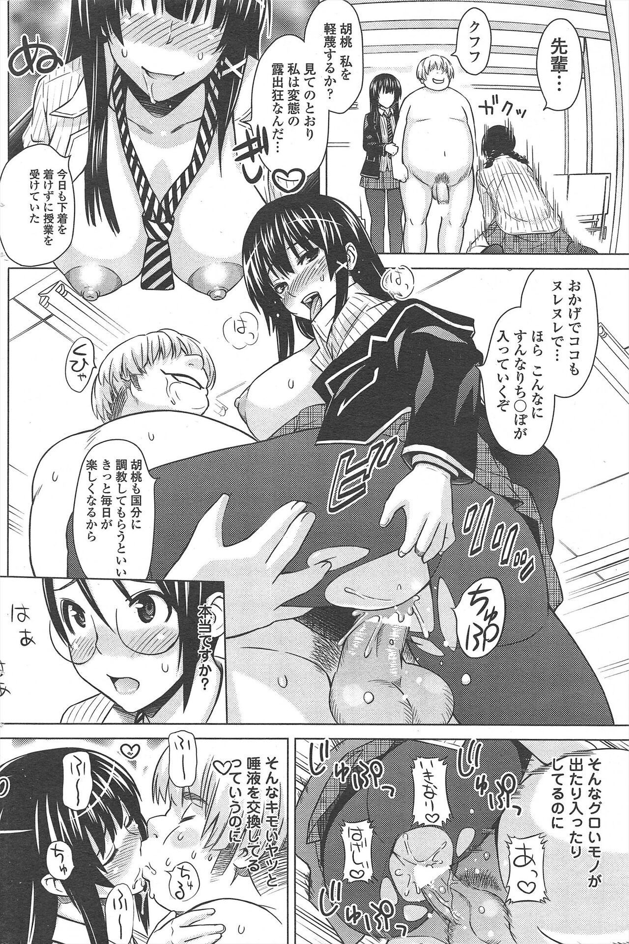 COMIC Penguin Celeb 2010-09 imagen número 104