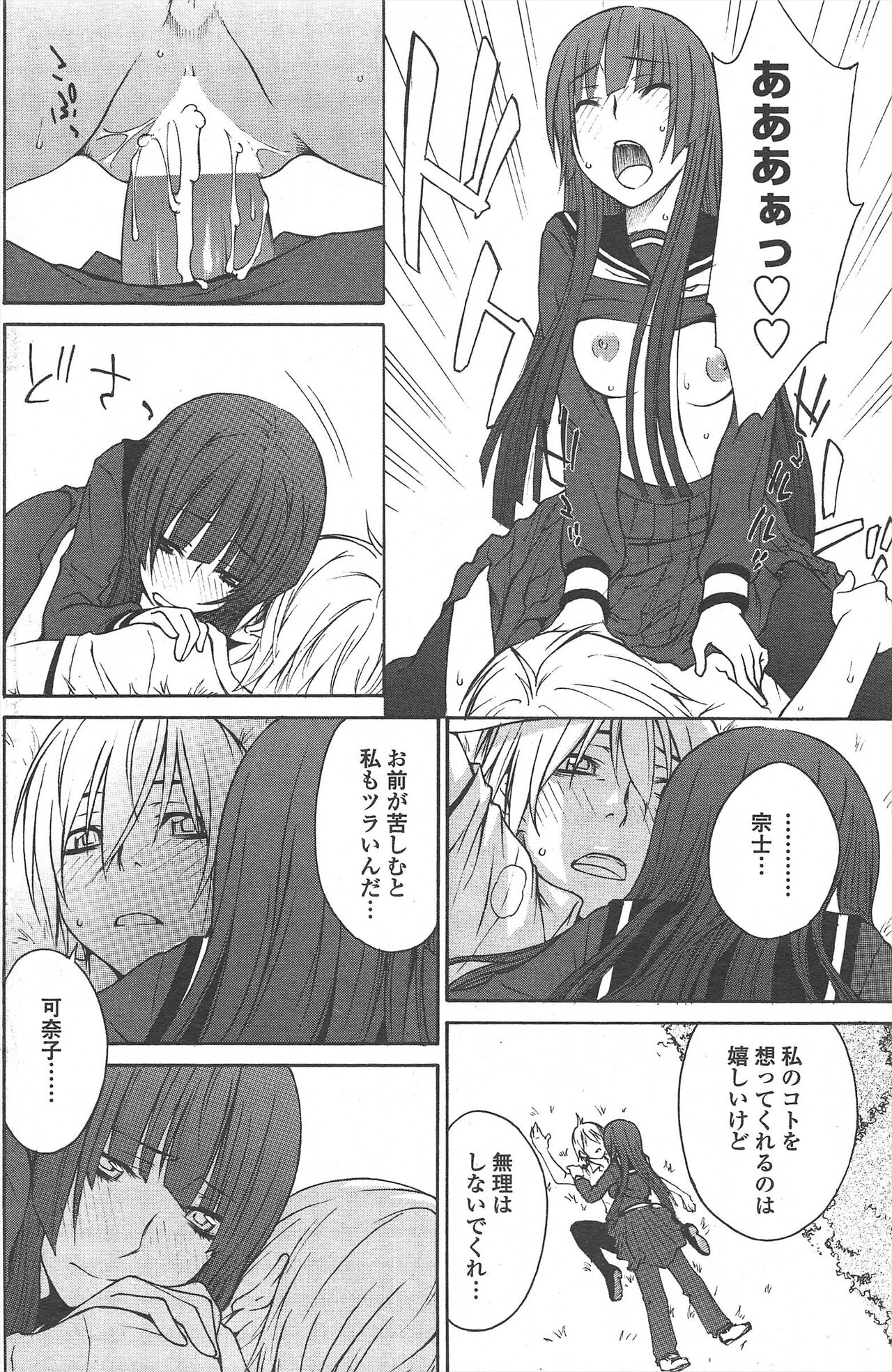 COMIC Penguin Celeb 2010-09 imagen número 128