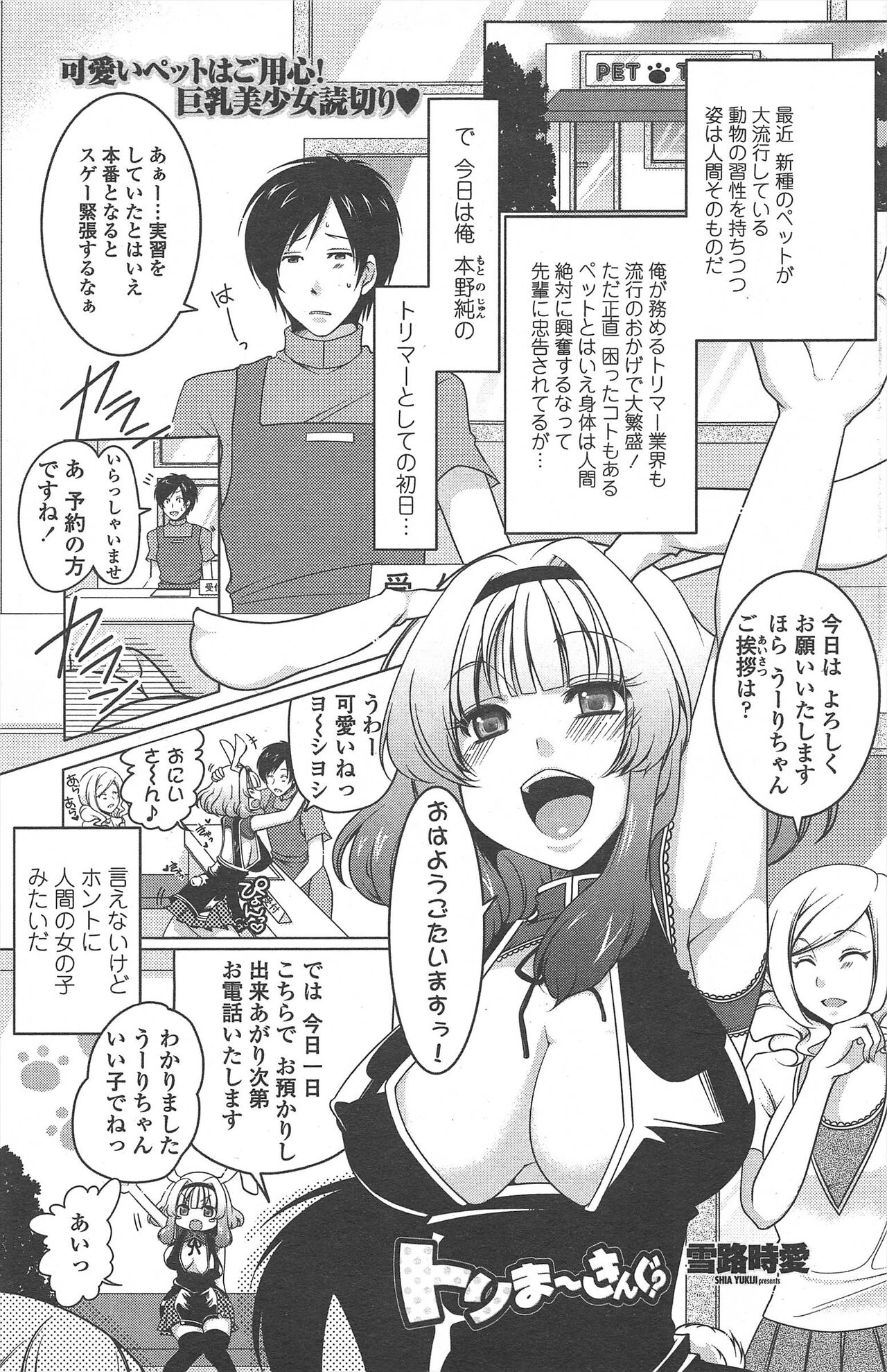 COMIC Penguin Celeb 2010-09 imagen número 131